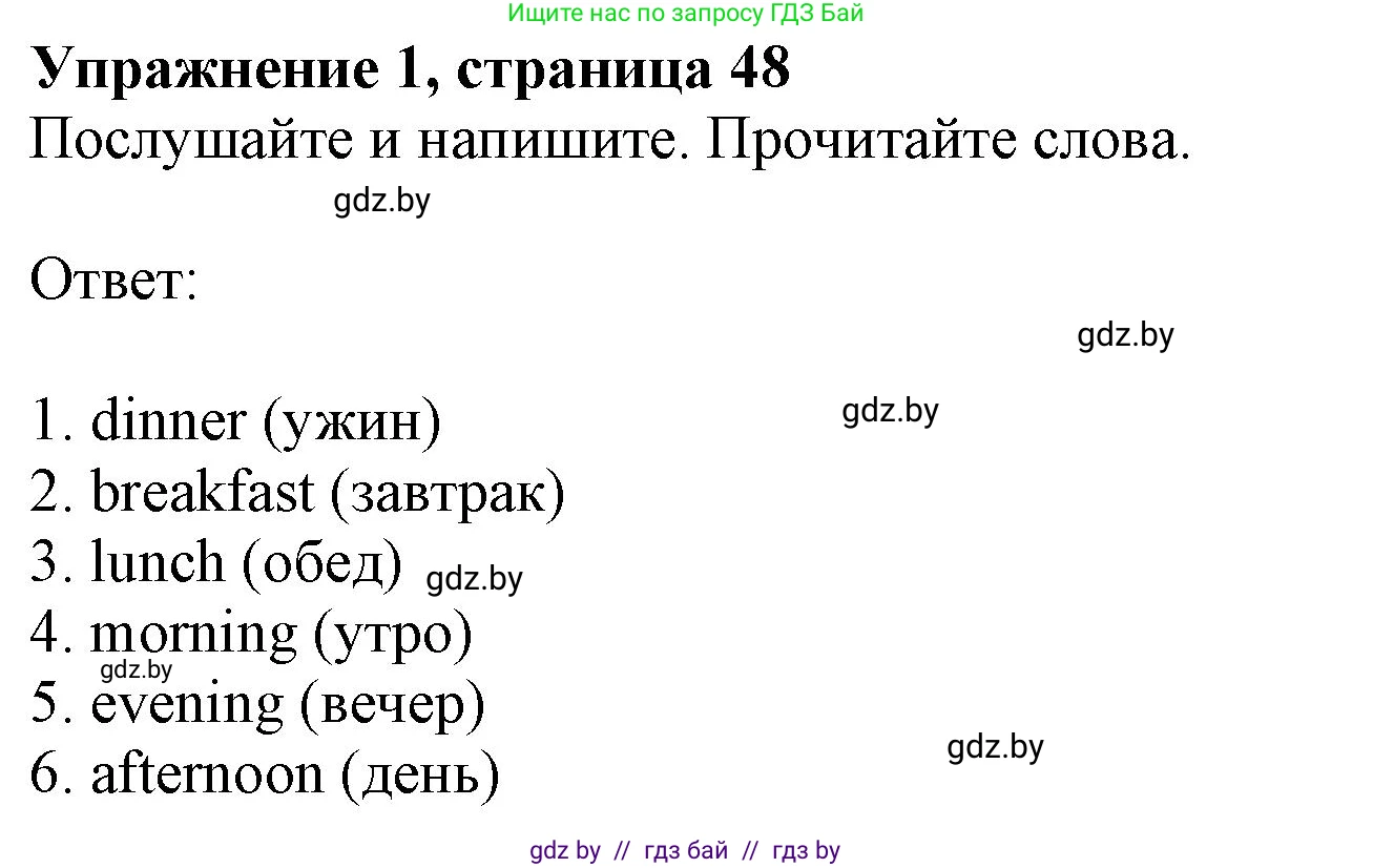 Английский язык (english), 4 класс практикум (activity book ), авторы: Лапицкая Людмила Михайловна (Lapitskaya Ludmila), Седунова Наталья Михайловна (Sedunova Natalia), издательство Аверсэв, Минск, 2025, Часть 1, страница 47, номер 1, Решение