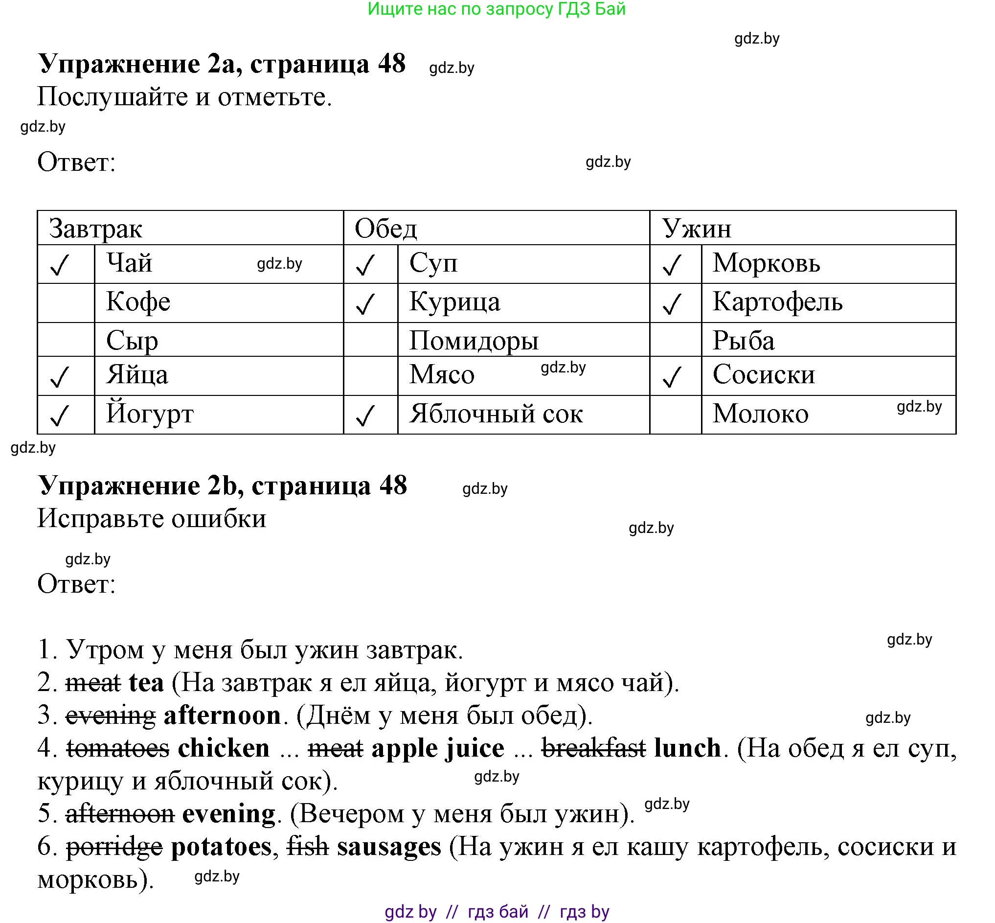 Английский язык (english), 4 класс практикум (activity book ), авторы: Лапицкая Людмила Михайловна (Lapitskaya Ludmila), Седунова Наталья Михайловна (Sedunova Natalia), издательство Аверсэв, Минск, 2025, Часть 1, страница 47, номер 2, Решение