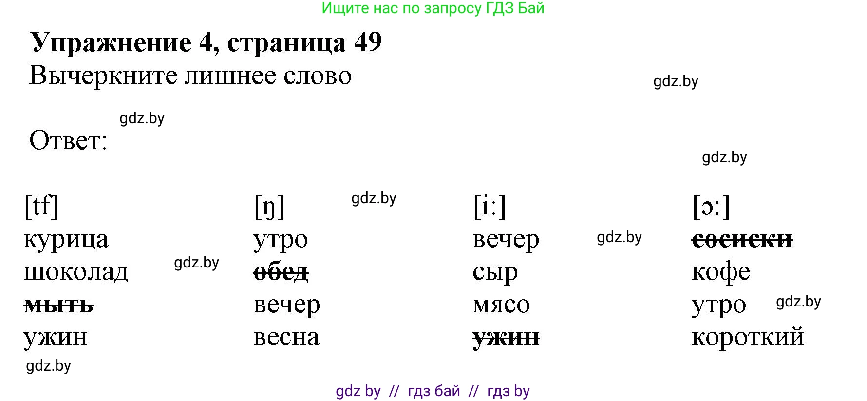 Английский язык (english), 4 класс практикум (activity book ), авторы: Лапицкая Людмила Михайловна (Lapitskaya Ludmila), Седунова Наталья Михайловна (Sedunova Natalia), издательство Аверсэв, Минск, 2025, Часть 1, страница 48, номер 4, Решение