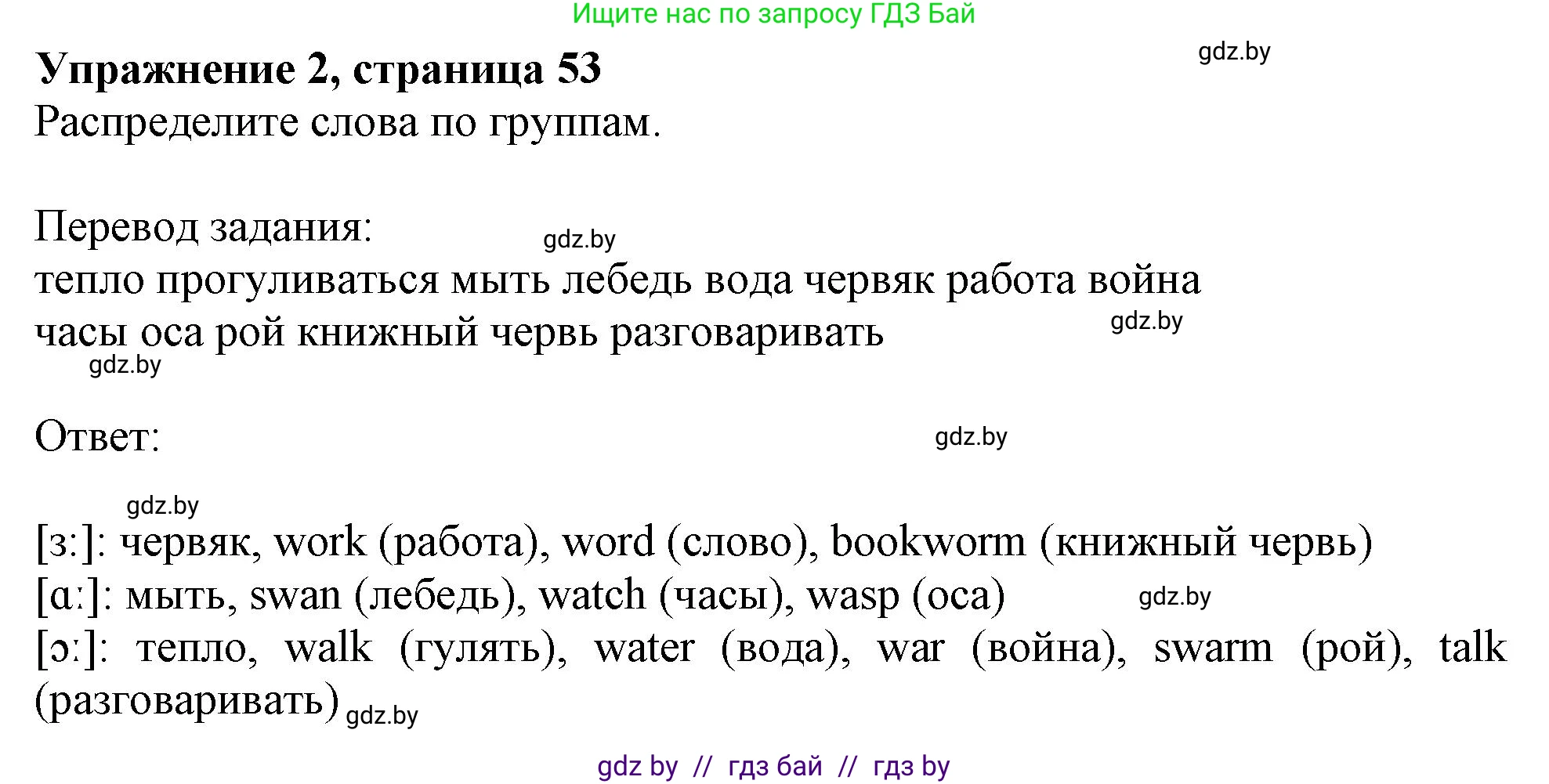 Английский язык (english), 4 класс практикум (activity book ), авторы: Лапицкая Людмила Михайловна (Lapitskaya Ludmila), Седунова Наталья Михайловна (Sedunova Natalia), издательство Аверсэв, Минск, 2025, Часть 1, страница 52, номер 2, Решение