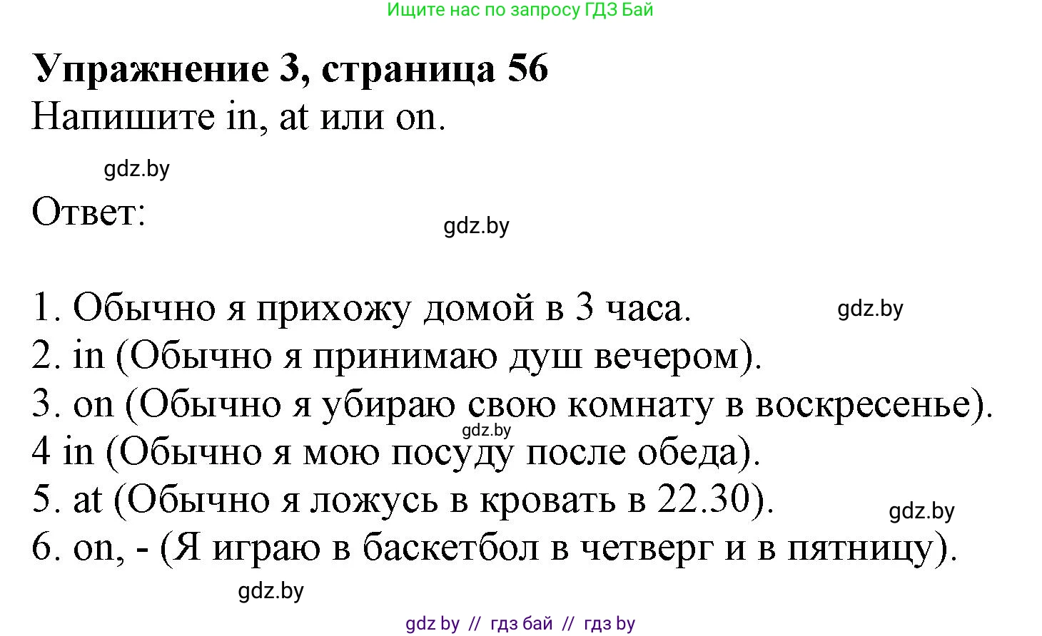 Английский язык (english), 4 класс практикум (activity book ), авторы: Лапицкая Людмила Михайловна (Lapitskaya Ludmila), Седунова Наталья Михайловна (Sedunova Natalia), издательство Аверсэв, Минск, 2025, Часть 1, страница 55, номер 3, Решение