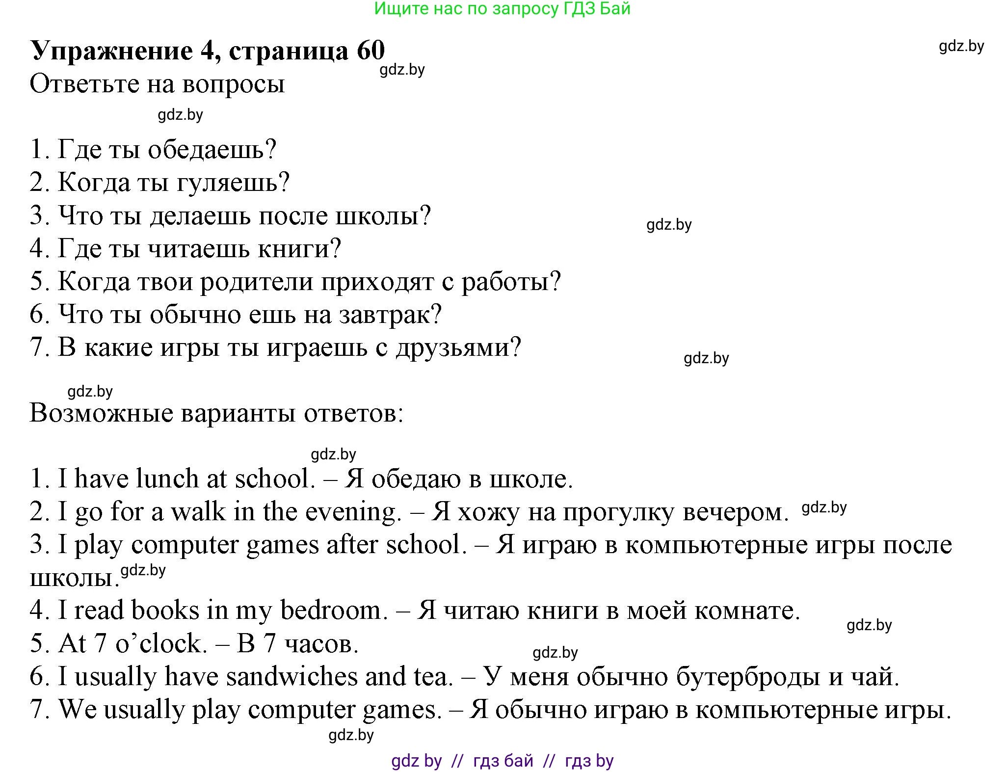 Английский язык (english), 4 класс практикум (activity book ), авторы: Лапицкая Людмила Михайловна (Lapitskaya Ludmila), Седунова Наталья Михайловна (Sedunova Natalia), издательство Аверсэв, Минск, 2025, Часть 1, страница 59, номер 4, Решение