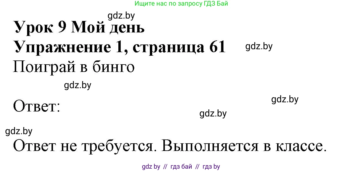Английский язык (english), 4 класс практикум (activity book ), авторы: Лапицкая Людмила Михайловна (Lapitskaya Ludmila), Седунова Наталья Михайловна (Sedunova Natalia), издательство Аверсэв, Минск, 2025, Часть 1, страница 60, номер 1, Решение