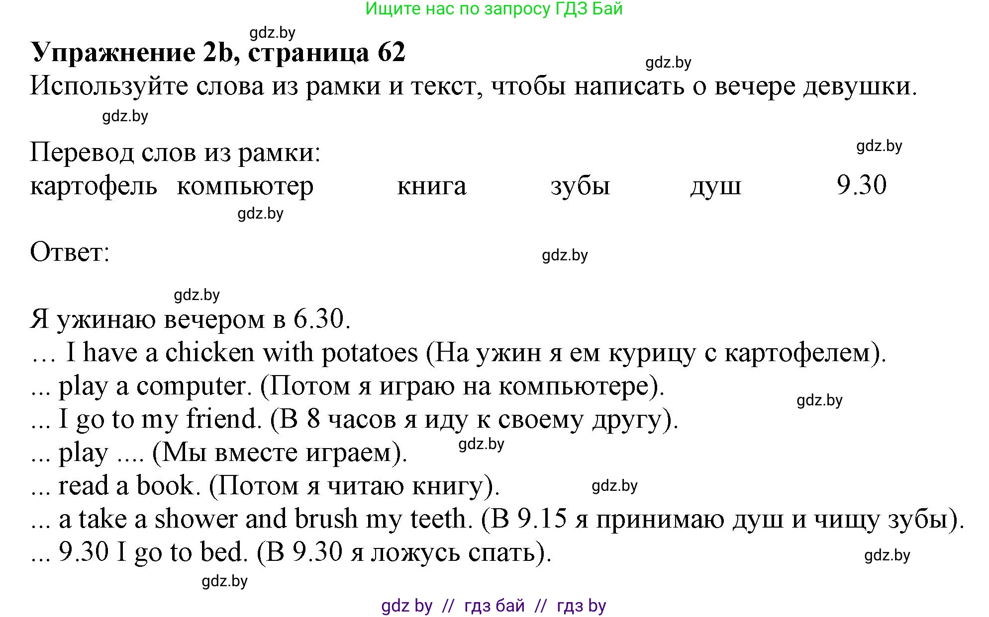 Английский язык (english), 4 класс практикум (activity book ), авторы: Лапицкая Людмила Михайловна (Lapitskaya Ludmila), Седунова Наталья Михайловна (Sedunova Natalia), издательство Аверсэв, Минск, 2025, Часть 1, страница 60, номер 2, Решение (продолжение 2)