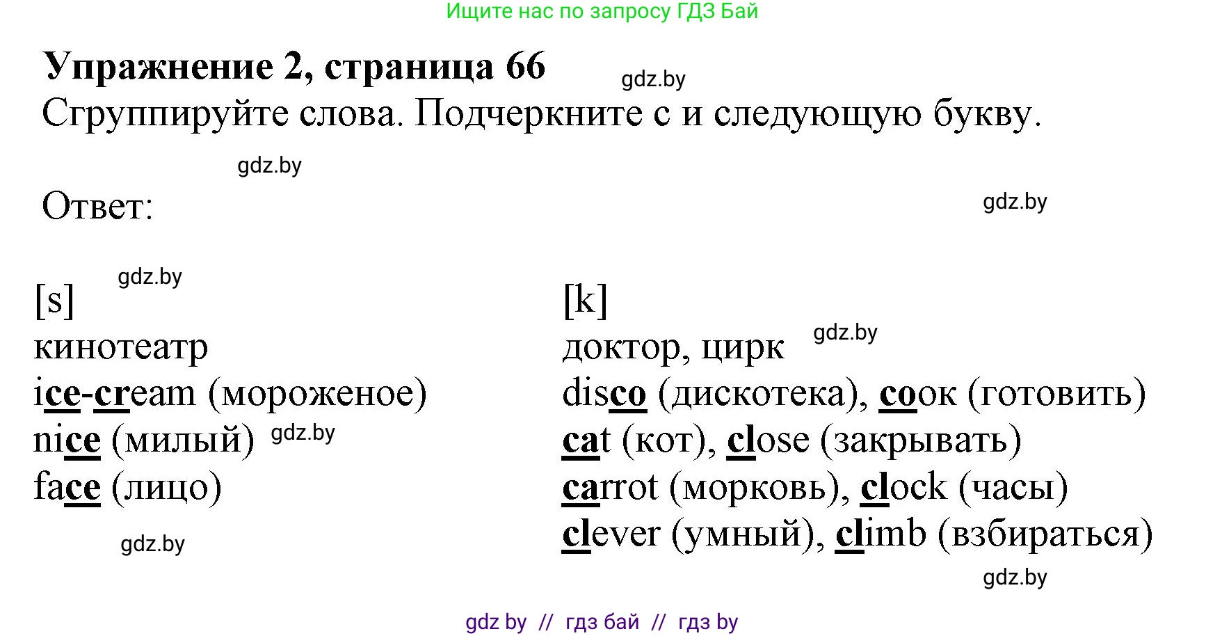 Английский язык (english), 4 класс практикум (activity book ), авторы: Лапицкая Людмила Михайловна (Lapitskaya Ludmila), Седунова Наталья Михайловна (Sedunova Natalia), издательство Аверсэв, Минск, 2025, Часть 1, страница 65, номер 2, Решение