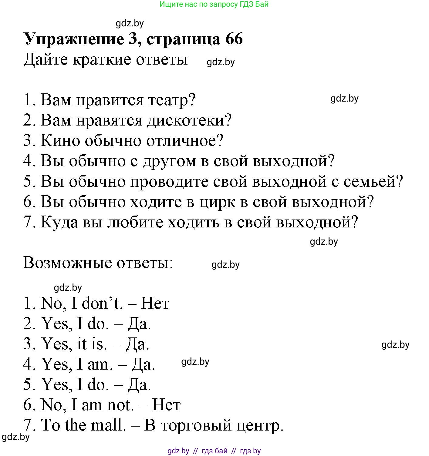 Английский язык (english), 4 класс практикум (activity book ), авторы: Лапицкая Людмила Михайловна (Lapitskaya Ludmila), Седунова Наталья Михайловна (Sedunova Natalia), издательство Аверсэв, Минск, 2025, Часть 1, страница 65, номер 3, Решение