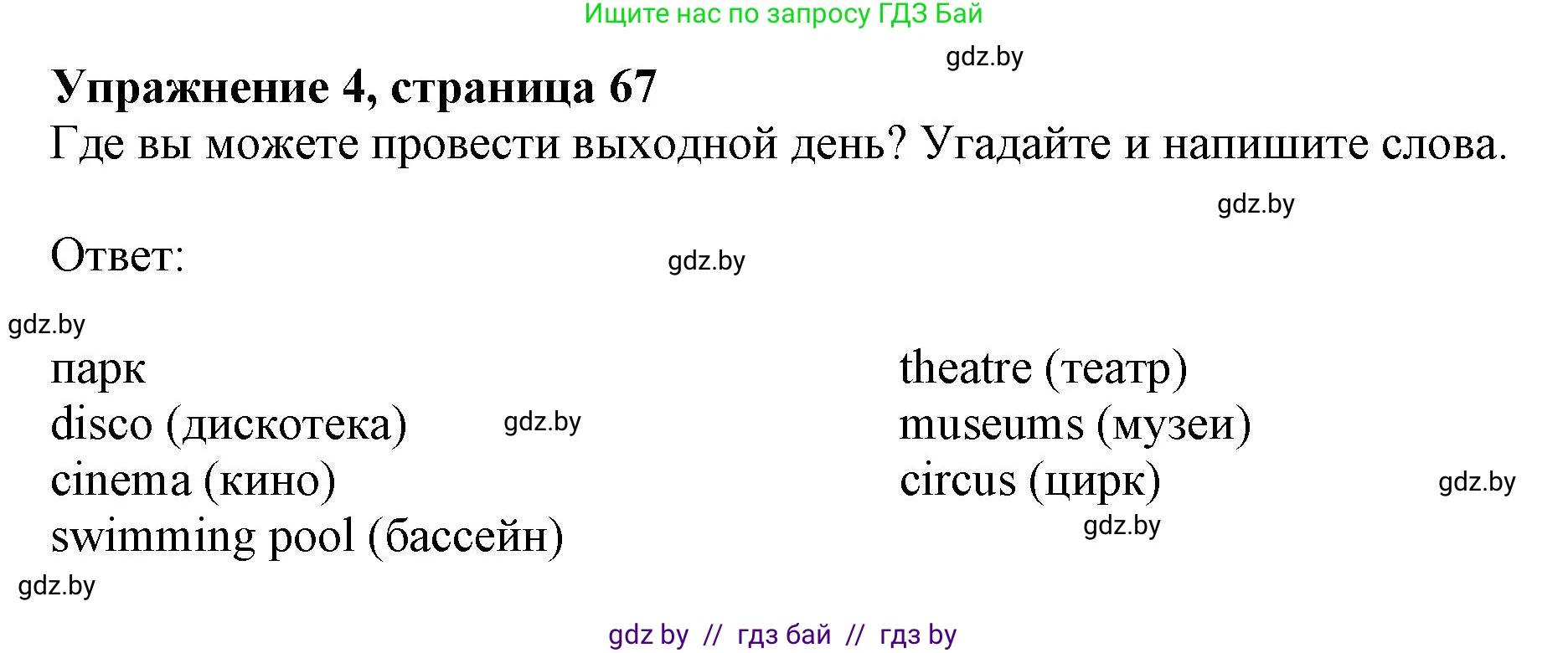 Английский язык (english), 4 класс практикум (activity book ), авторы: Лапицкая Людмила Михайловна (Lapitskaya Ludmila), Седунова Наталья Михайловна (Sedunova Natalia), издательство Аверсэв, Минск, 2025, Часть 1, страница 66, номер 4, Решение