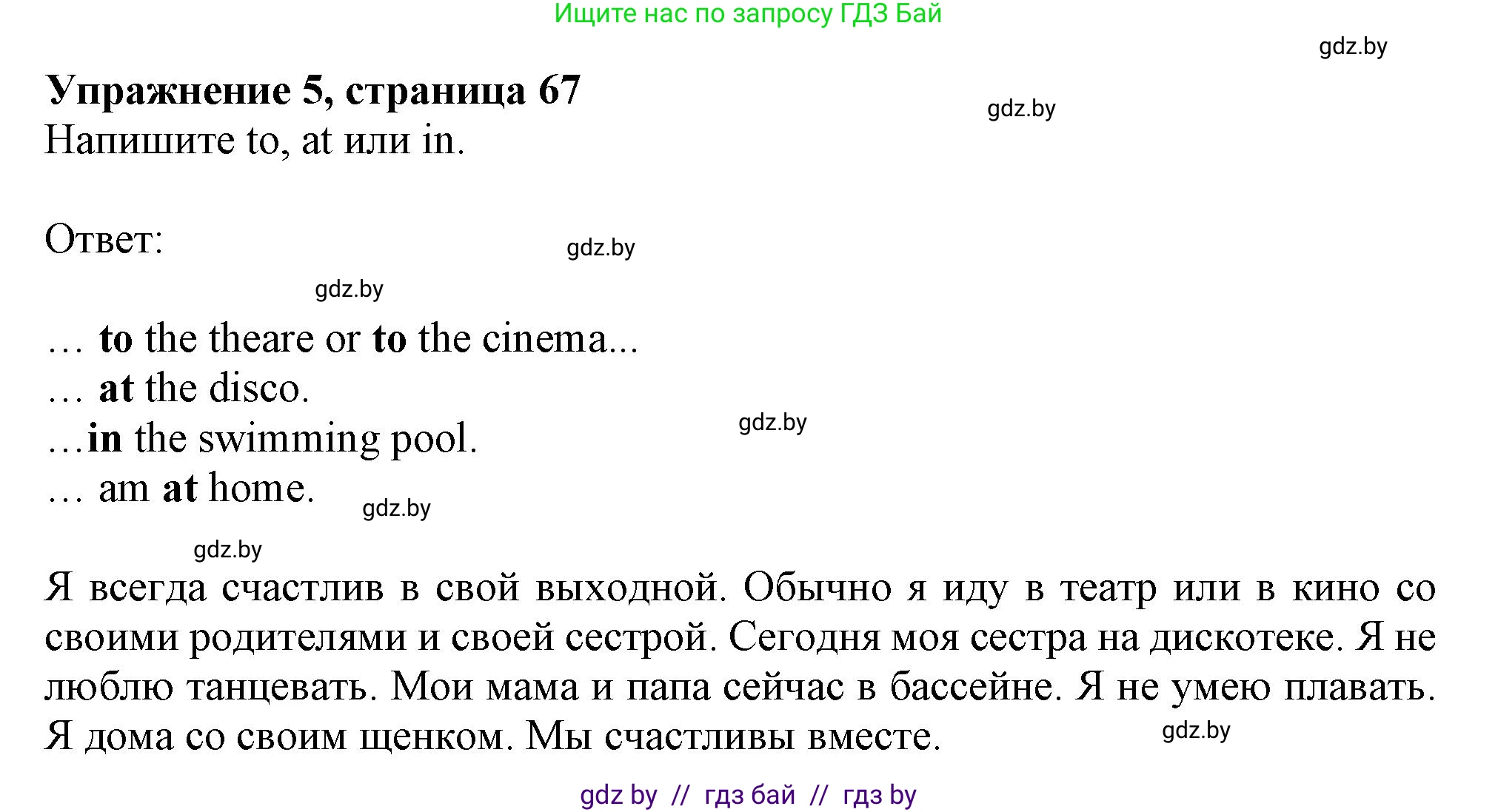 Английский язык (english), 4 класс практикум (activity book ), авторы: Лапицкая Людмила Михайловна (Lapitskaya Ludmila), Седунова Наталья Михайловна (Sedunova Natalia), издательство Аверсэв, Минск, 2025, Часть 1, страница 66, номер 5, Решение