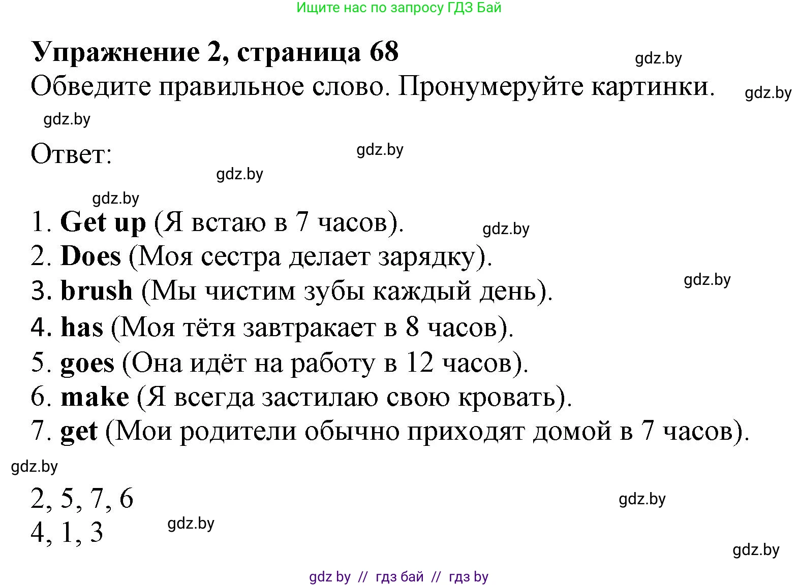 Английский язык (english), 4 класс практикум (activity book ), авторы: Лапицкая Людмила Михайловна (Lapitskaya Ludmila), Седунова Наталья Михайловна (Sedunova Natalia), издательство Аверсэв, Минск, 2025, Часть 1, страница 67, номер 2, Решение