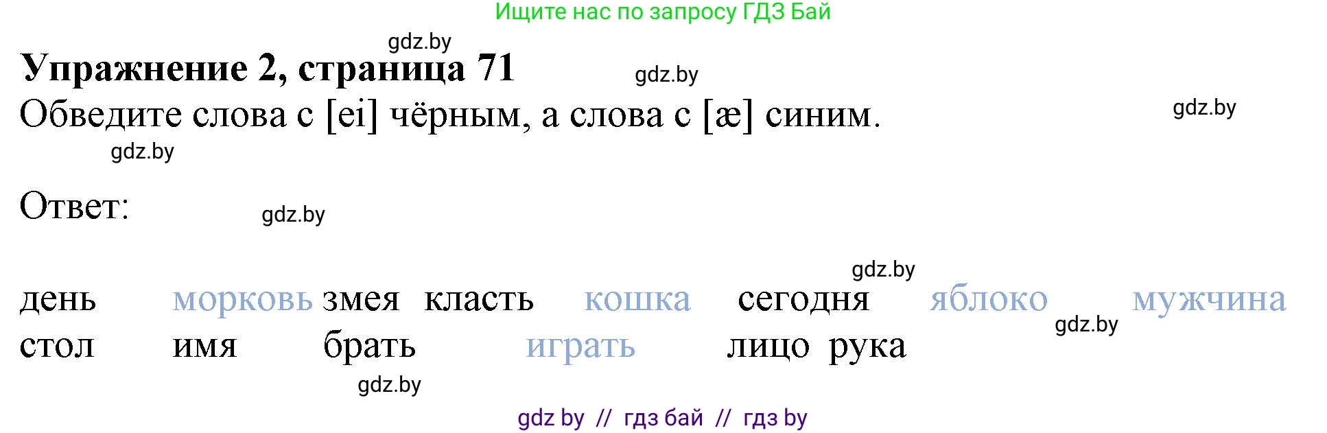 Английский язык (english), 4 класс практикум (activity book ), авторы: Лапицкая Людмила Михайловна (Lapitskaya Ludmila), Седунова Наталья Михайловна (Sedunova Natalia), издательство Аверсэв, Минск, 2025, Часть 1, страница 70, номер 2, Решение