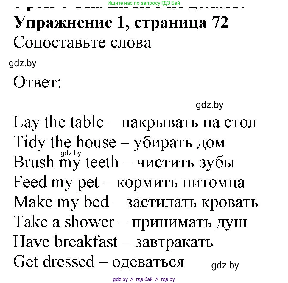 Английский язык (english), 4 класс практикум (activity book ), авторы: Лапицкая Людмила Михайловна (Lapitskaya Ludmila), Седунова Наталья Михайловна (Sedunova Natalia), издательство Аверсэв, Минск, 2025, Часть 1, страница 71, номер 1, Решение