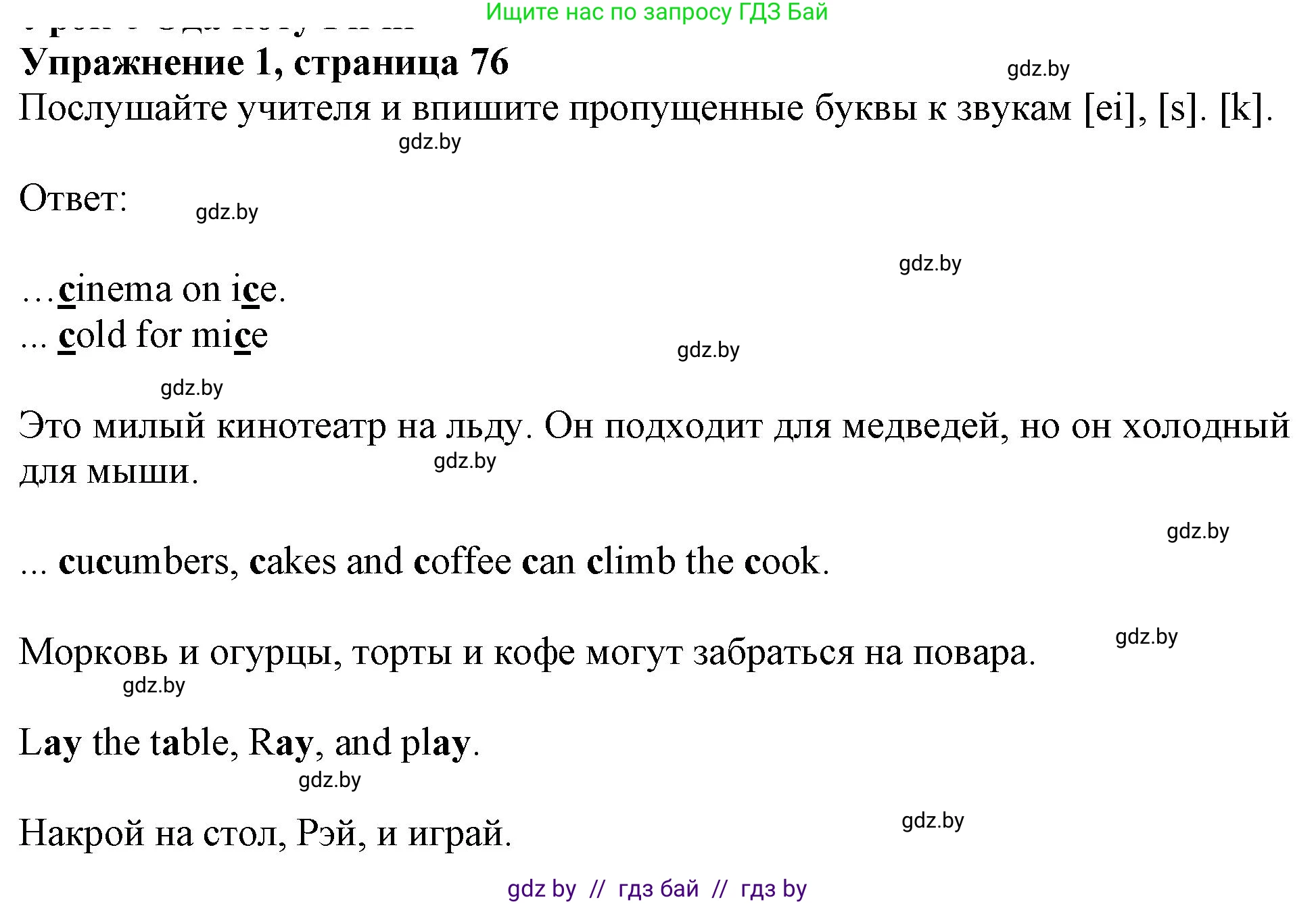 Английский язык (english), 4 класс практикум (activity book ), авторы: Лапицкая Людмила Михайловна (Lapitskaya Ludmila), Седунова Наталья Михайловна (Sedunova Natalia), издательство Аверсэв, Минск, 2025, Часть 1, страница 75, номер 1, Решение