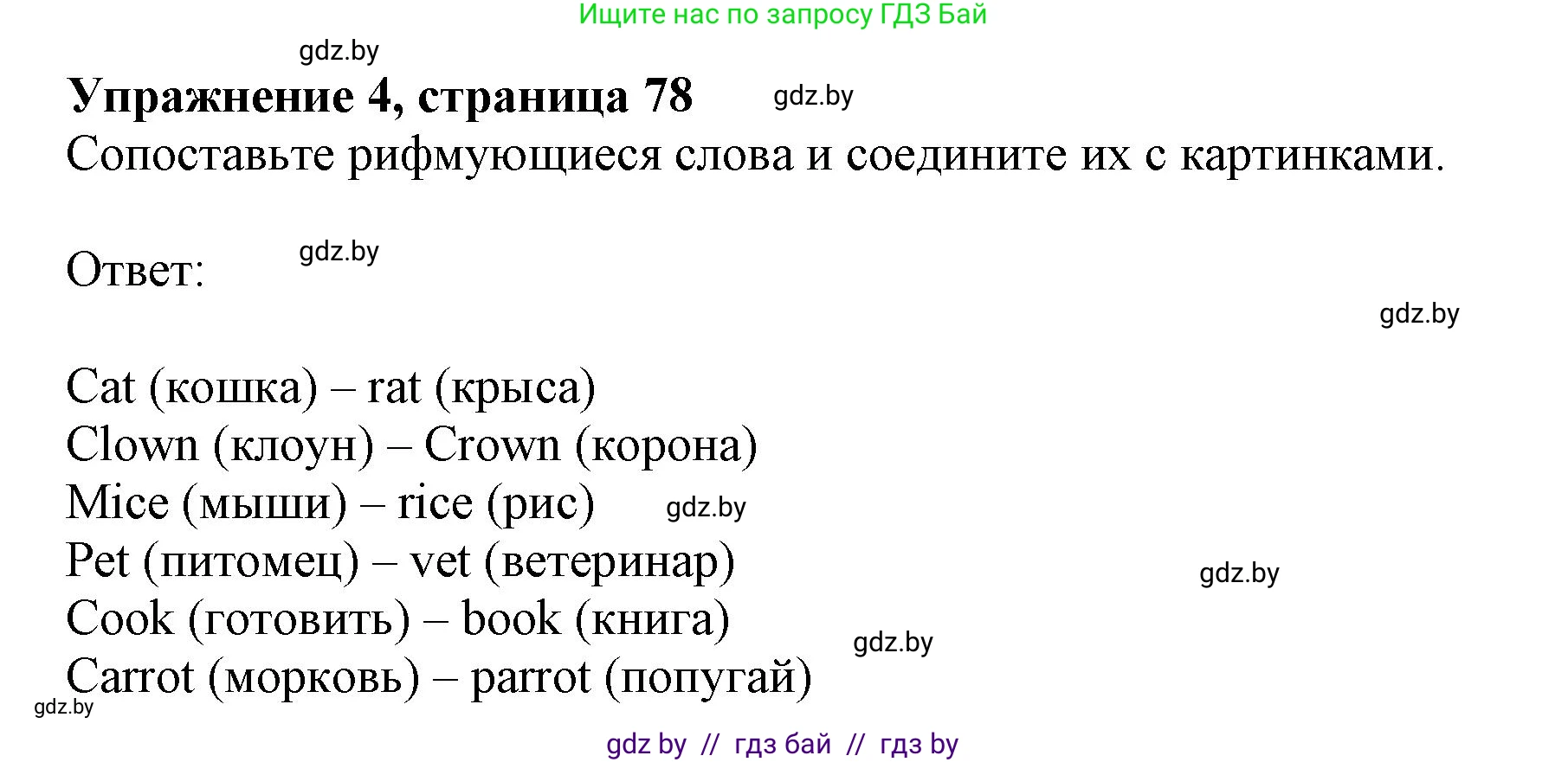 Английский язык (english), 4 класс практикум (activity book ), авторы: Лапицкая Людмила Михайловна (Lapitskaya Ludmila), Седунова Наталья Михайловна (Sedunova Natalia), издательство Аверсэв, Минск, 2025, Часть 1, страница 76, номер 4, Решение