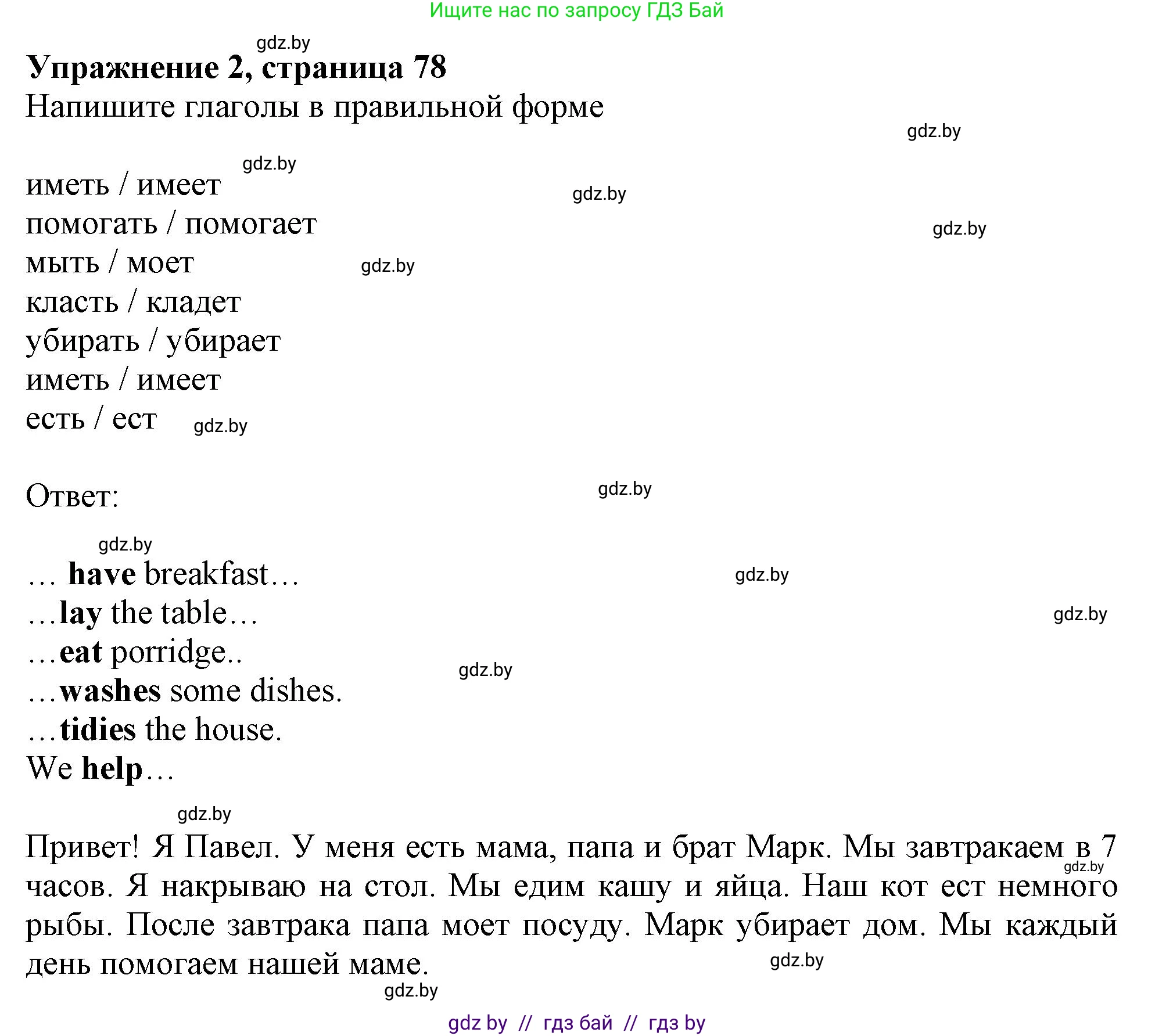 Английский язык (english), 4 класс практикум (activity book ), авторы: Лапицкая Людмила Михайловна (Lapitskaya Ludmila), Седунова Наталья Михайловна (Sedunova Natalia), издательство Аверсэв, Минск, 2025, Часть 1, страница 77, номер 2, Решение