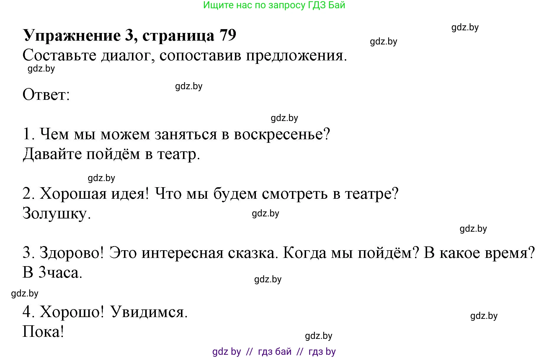 Английский язык (english), 4 класс практикум (activity book ), авторы: Лапицкая Людмила Михайловна (Lapitskaya Ludmila), Седунова Наталья Михайловна (Sedunova Natalia), издательство Аверсэв, Минск, 2025, Часть 1, страница 78, номер 3, Решение