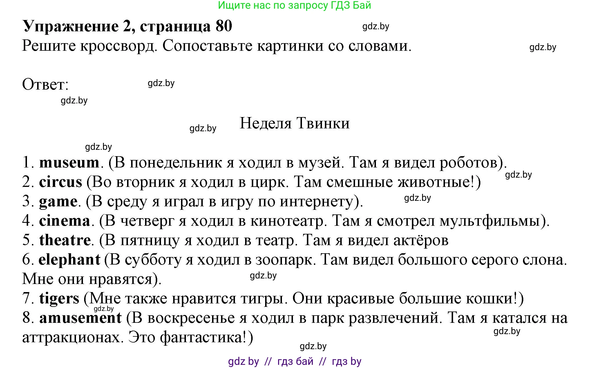 Английский язык (english), 4 класс практикум (activity book ), авторы: Лапицкая Людмила Михайловна (Lapitskaya Ludmila), Седунова Наталья Михайловна (Sedunova Natalia), издательство Аверсэв, Минск, 2025, Часть 1, страница 79, номер 2, Решение