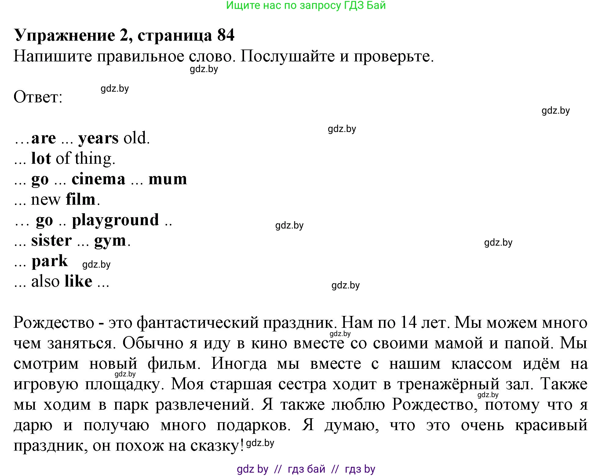 Английский язык (english), 4 класс практикум (activity book ), авторы: Лапицкая Людмила Михайловна (Lapitskaya Ludmila), Седунова Наталья Михайловна (Sedunova Natalia), издательство Аверсэв, Минск, 2025, Часть 1, страница 83, номер 2, Решение