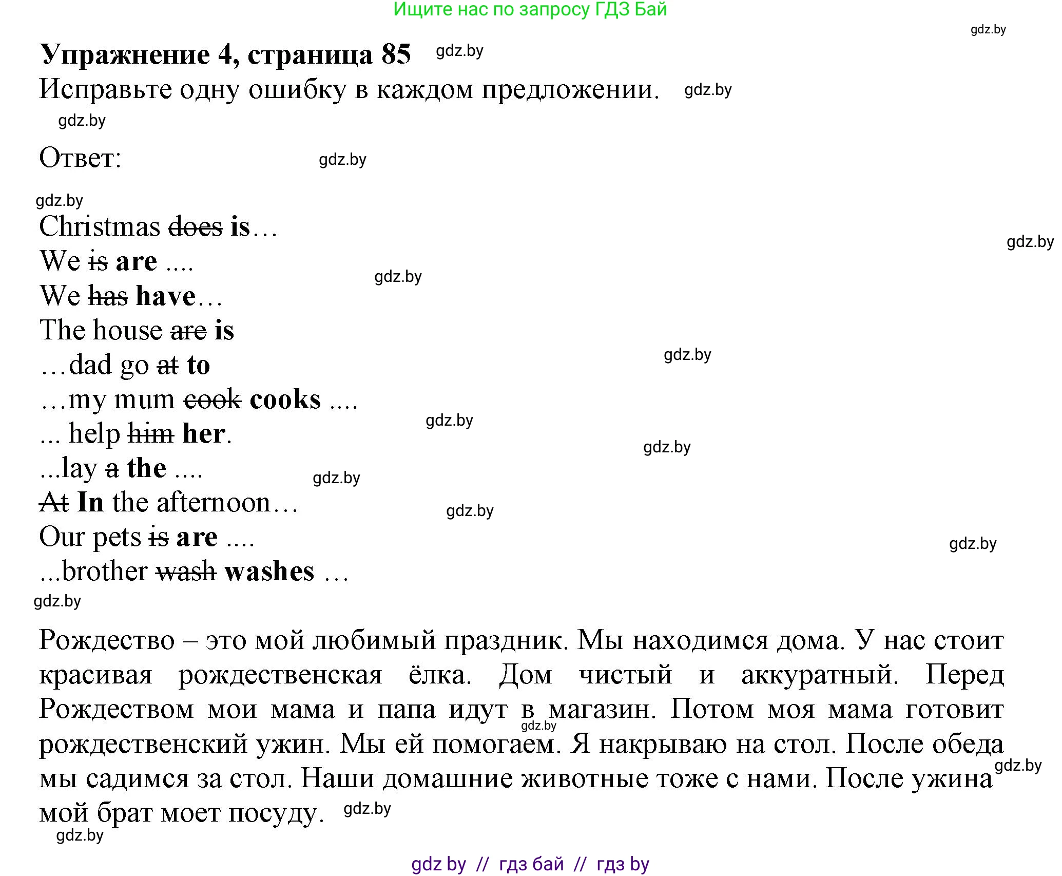 Английский язык (english), 4 класс практикум (activity book ), авторы: Лапицкая Людмила Михайловна (Lapitskaya Ludmila), Седунова Наталья Михайловна (Sedunova Natalia), издательство Аверсэв, Минск, 2025, Часть 1, страница 84, номер 4, Решение