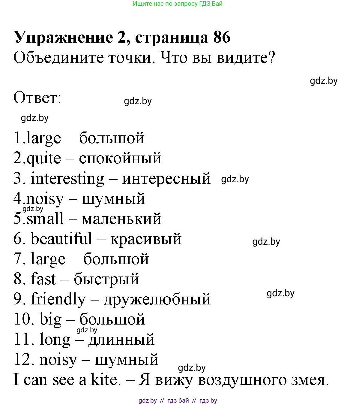 Английский язык (english), 4 класс практикум (activity book ), авторы: Лапицкая Людмила Михайловна (Lapitskaya Ludmila), Седунова Наталья Михайловна (Sedunova Natalia), издательство Аверсэв, Минск, 2025, Часть 1, страница 85, номер 2, Решение