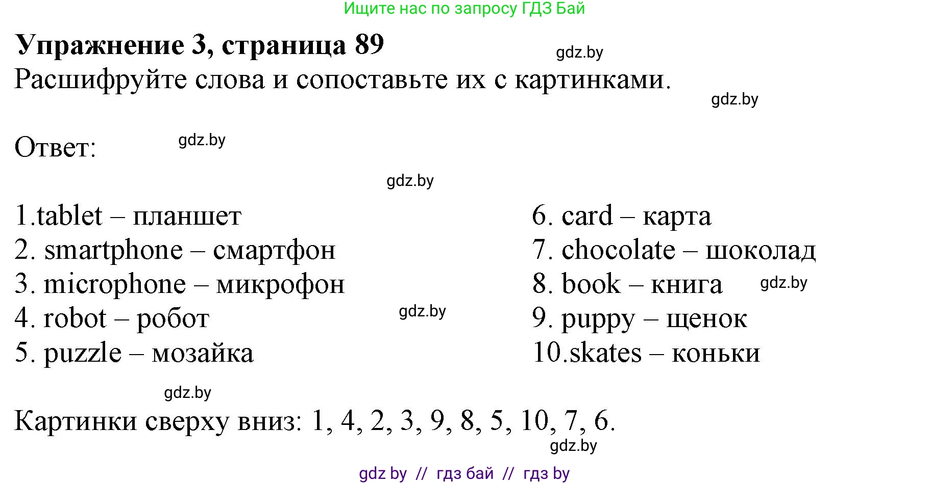 Английский язык (english), 4 класс практикум (activity book ), авторы: Лапицкая Людмила Михайловна (Lapitskaya Ludmila), Седунова Наталья Михайловна (Sedunova Natalia), издательство Аверсэв, Минск, 2025, Часть 1, страница 88, номер 3, Решение