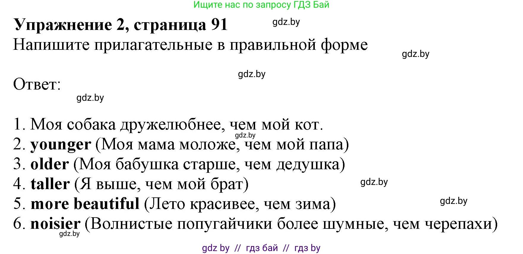 Английский язык (english), 4 класс практикум (activity book ), авторы: Лапицкая Людмила Михайловна (Lapitskaya Ludmila), Седунова Наталья Михайловна (Sedunova Natalia), издательство Аверсэв, Минск, 2025, Часть 1, страница 90, номер 2, Решение