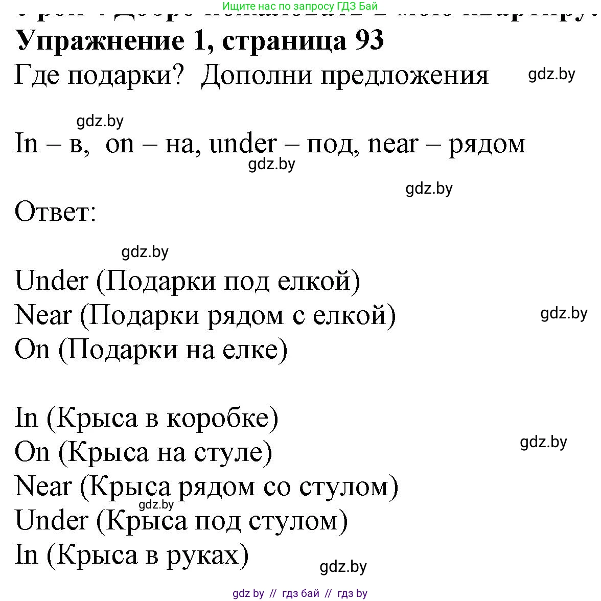 Английский язык (english), 4 класс практикум (activity book ), авторы: Лапицкая Людмила Михайловна (Lapitskaya Ludmila), Седунова Наталья Михайловна (Sedunova Natalia), издательство Аверсэв, Минск, 2025, Часть 1, страница 92, номер 1, Решение