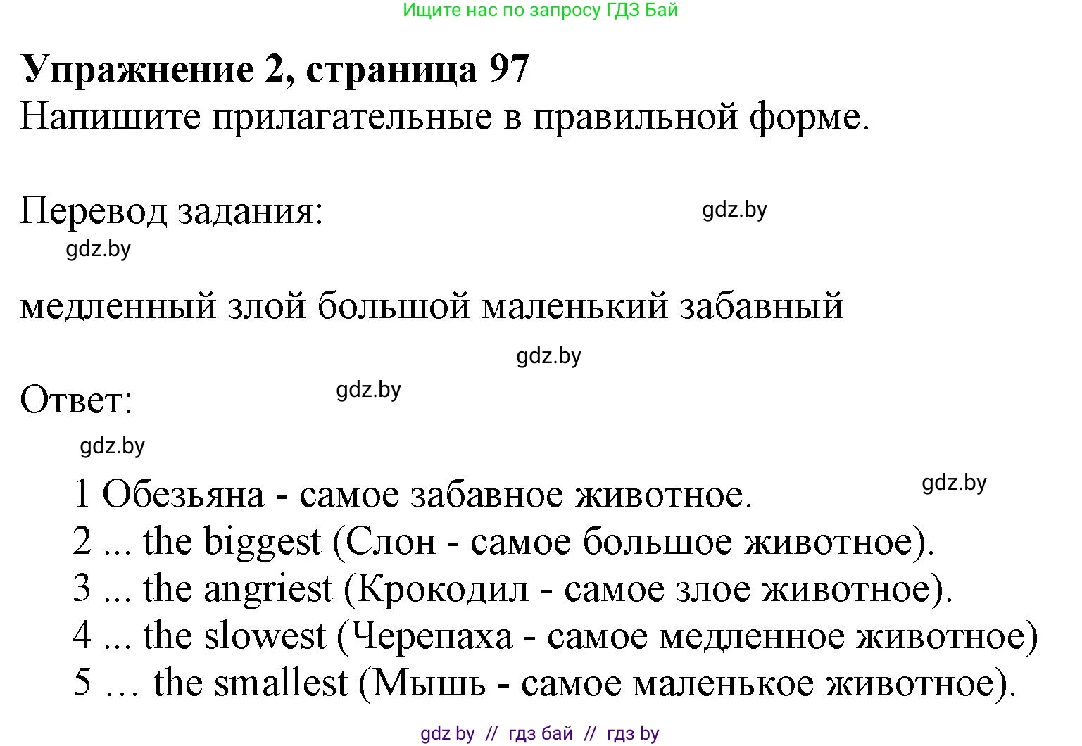 Английский язык (english), 4 класс практикум (activity book ), авторы: Лапицкая Людмила Михайловна (Lapitskaya Ludmila), Седунова Наталья Михайловна (Sedunova Natalia), издательство Аверсэв, Минск, 2025, Часть 1, страница 96, номер 2, Решение