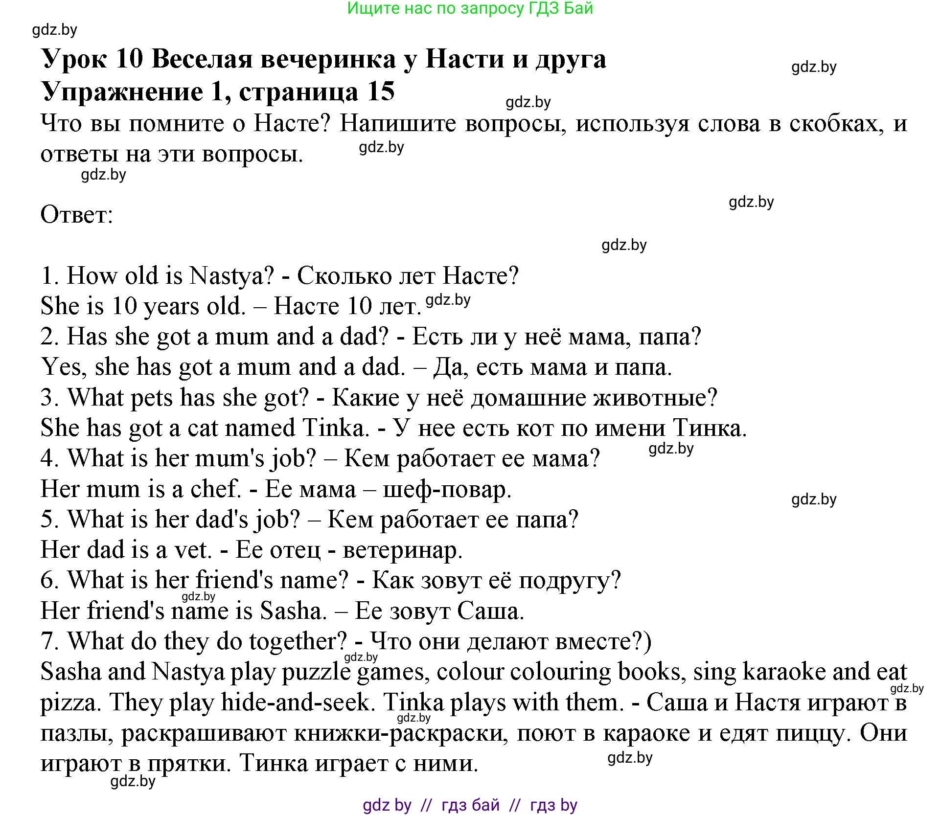 Английский язык (english), 4 класс практикум (activity book ), авторы: Лапицкая Людмила Михайловна (Lapitskaya Ludmila), Седунова Наталья Михайловна (Sedunova Natalia), издательство Аверсэв, Минск, 2025, Часть 2, страница 15, номер 1, Решение