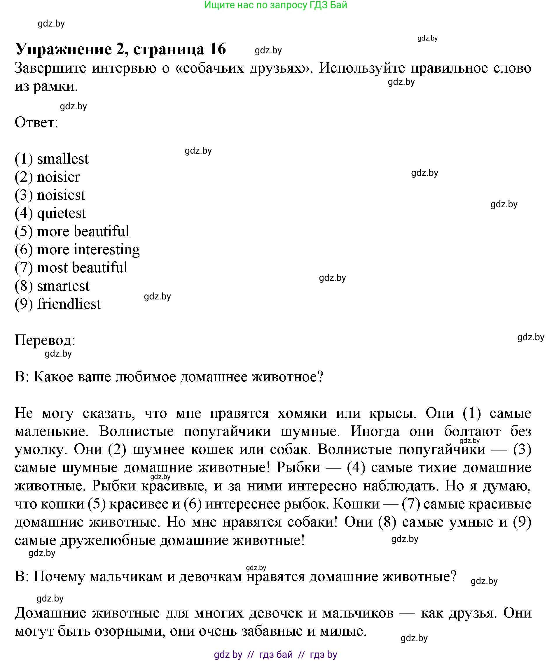 Английский язык (english), 4 класс практикум (activity book ), авторы: Лапицкая Людмила Михайловна (Lapitskaya Ludmila), Седунова Наталья Михайловна (Sedunova Natalia), издательство Аверсэв, Минск, 2025, Часть 2, страница 16, номер 2, Решение