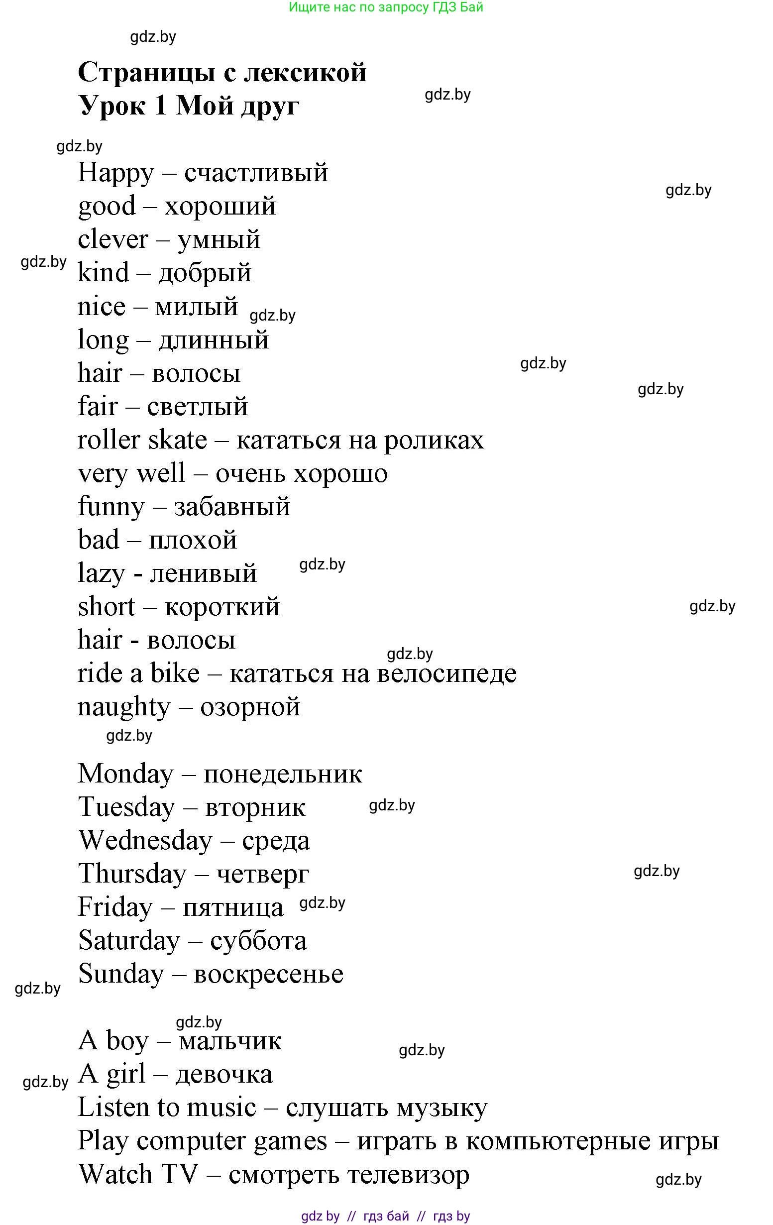 Английский язык (english), 4 класс практикум (activity book ), авторы: Лапицкая Людмила Михайловна (Lapitskaya Ludmila), Седунова Наталья Михайловна (Sedunova Natalia), издательство Аверсэв, Минск, 2025, Часть 1, страница 98, Решение