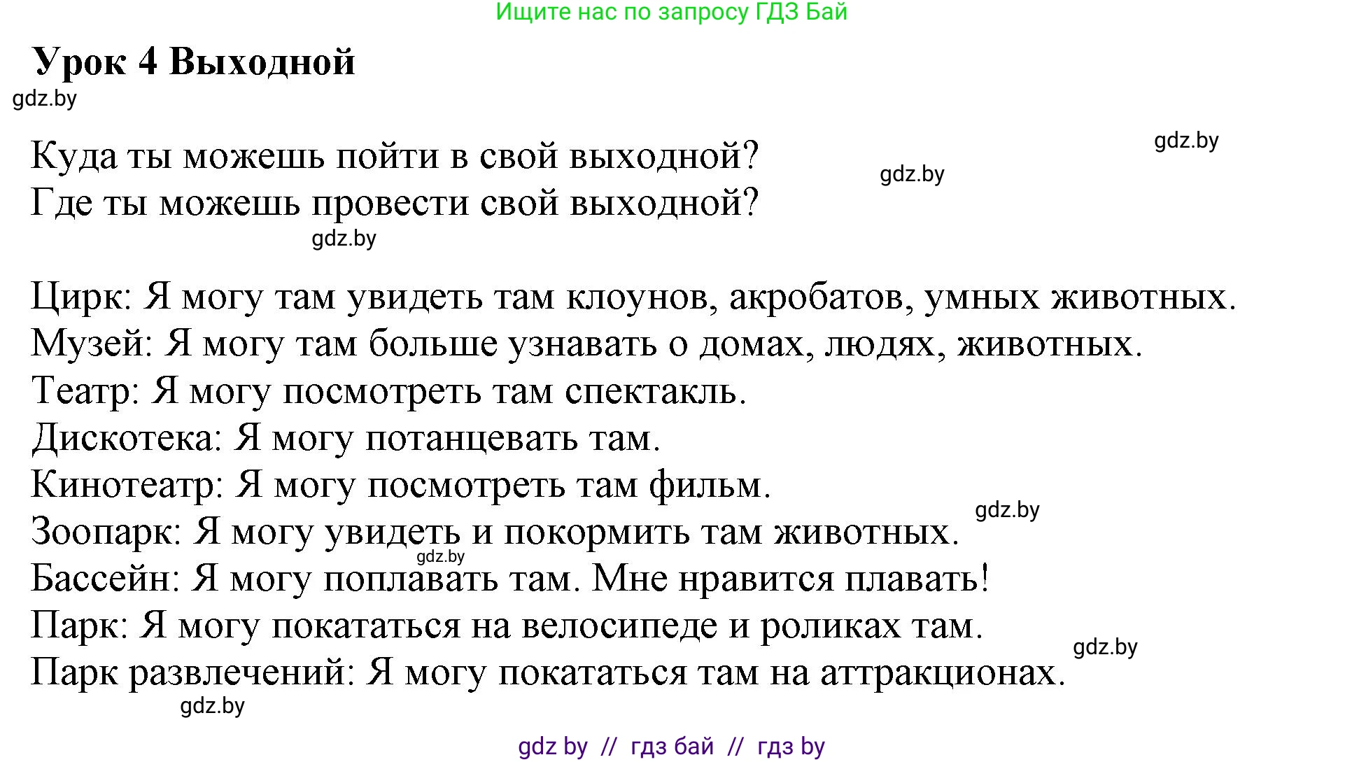 Английский язык (english), 4 класс практикум (activity book ), авторы: Лапицкая Людмила Михайловна (Lapitskaya Ludmila), Седунова Наталья Михайловна (Sedunova Natalia), издательство Аверсэв, Минск, 2025, Часть 1, страница 103, Решение