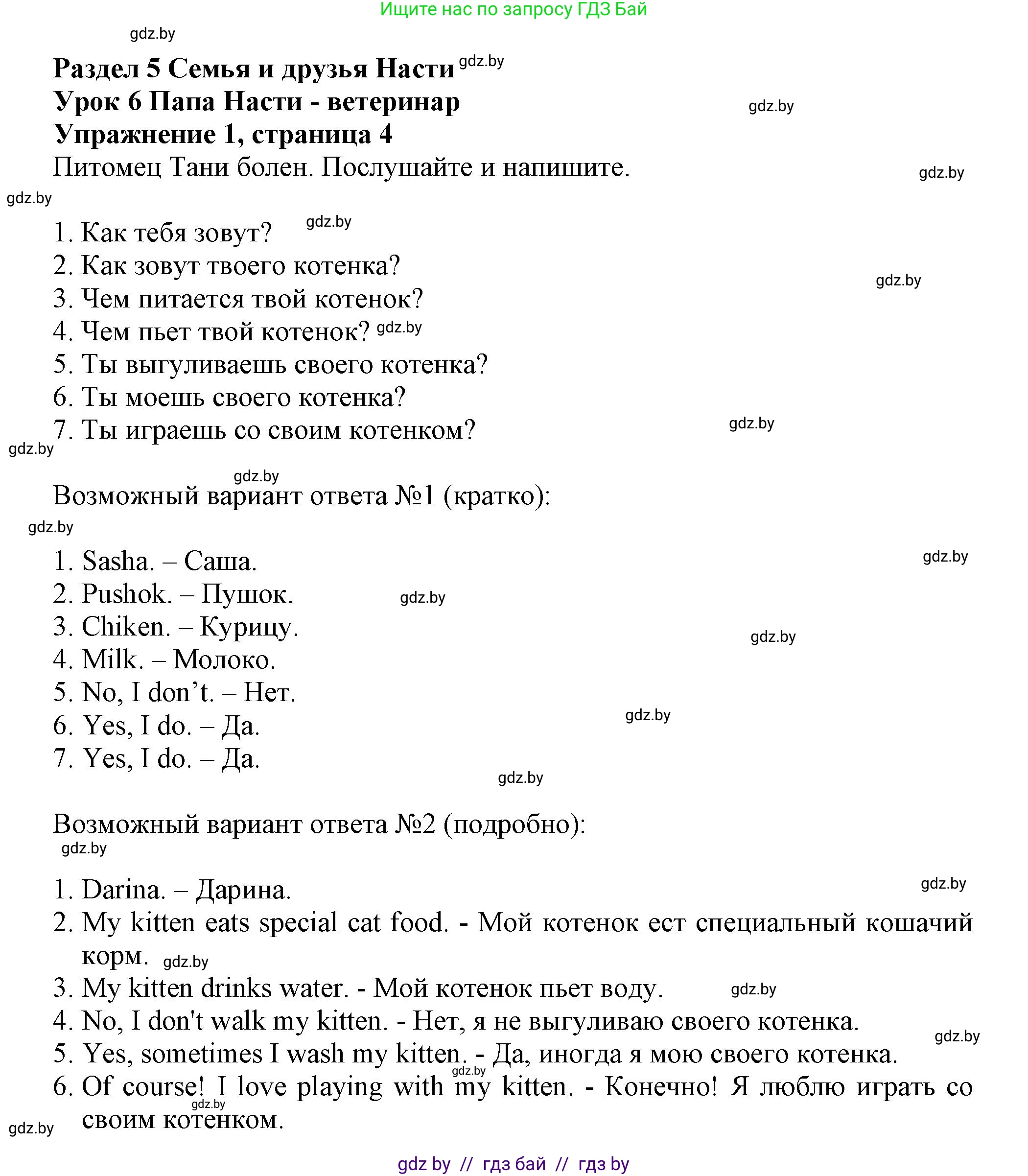 Английский язык (english), 4 класс практикум (activity book ), авторы: Лапицкая Людмила Михайловна (Lapitskaya Ludmila), Седунова Наталья Михайловна (Sedunova Natalia), издательство Аверсэв, Минск, 2025, Часть 2, страница 4, номер 1, Решение