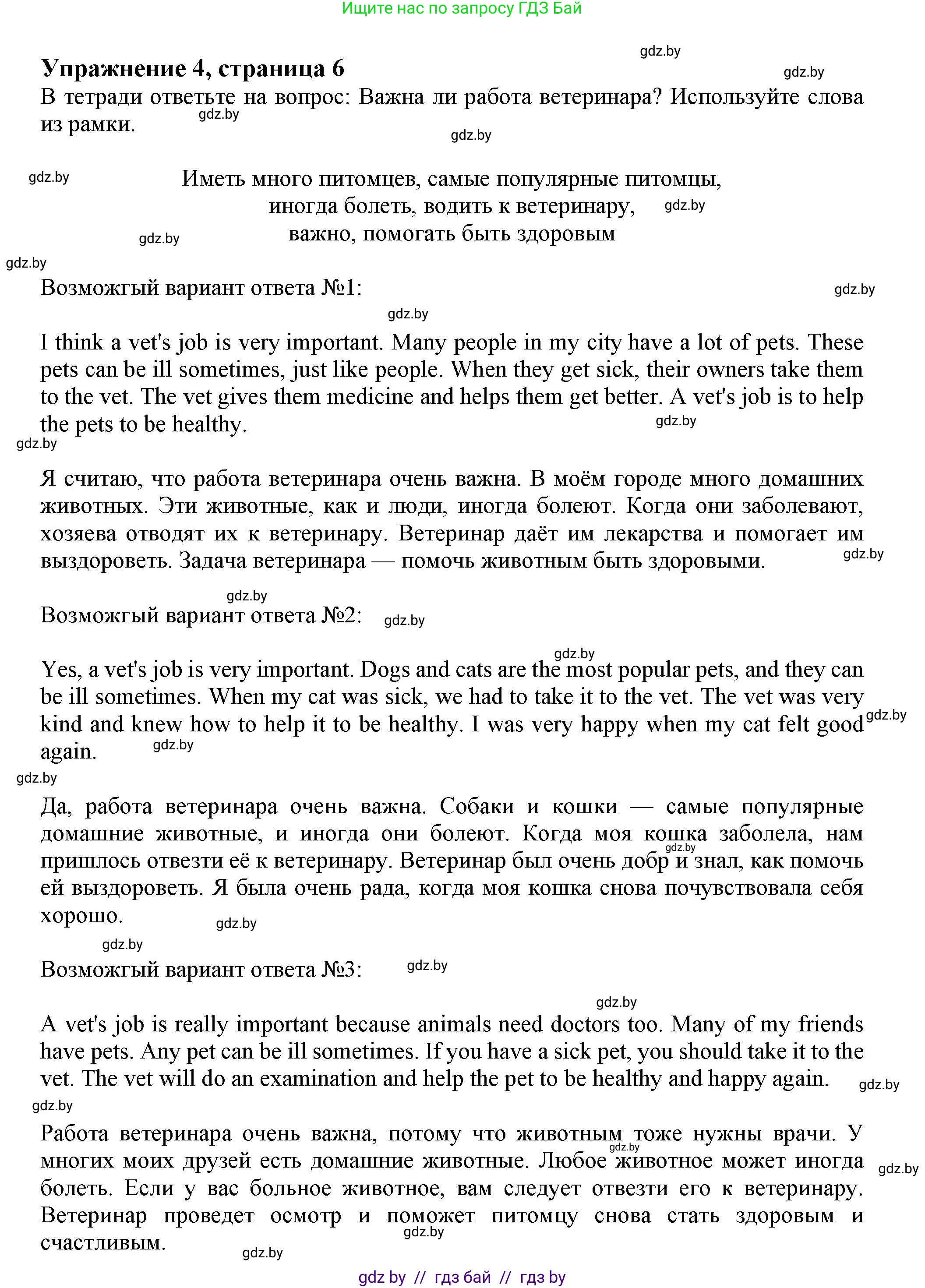 Английский язык (english), 4 класс практикум (activity book ), авторы: Лапицкая Людмила Михайловна (Lapitskaya Ludmila), Седунова Наталья Михайловна (Sedunova Natalia), издательство Аверсэв, Минск, 2025, Часть 2, страница 6, номер 4, Решение