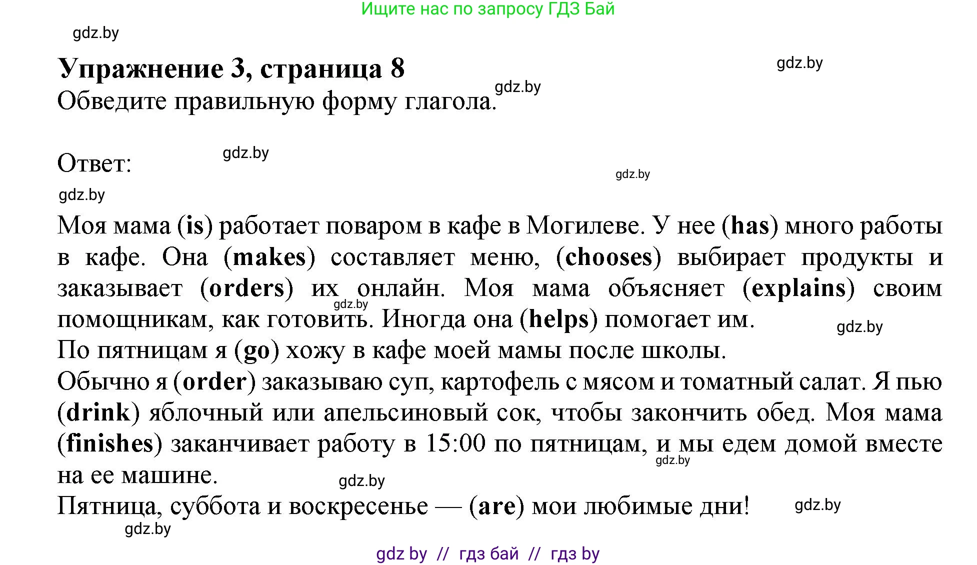 Английский язык (english), 4 класс практикум (activity book ), авторы: Лапицкая Людмила Михайловна (Lapitskaya Ludmila), Седунова Наталья Михайловна (Sedunova Natalia), издательство Аверсэв, Минск, 2025, Часть 2, страница 8, номер 3, Решение