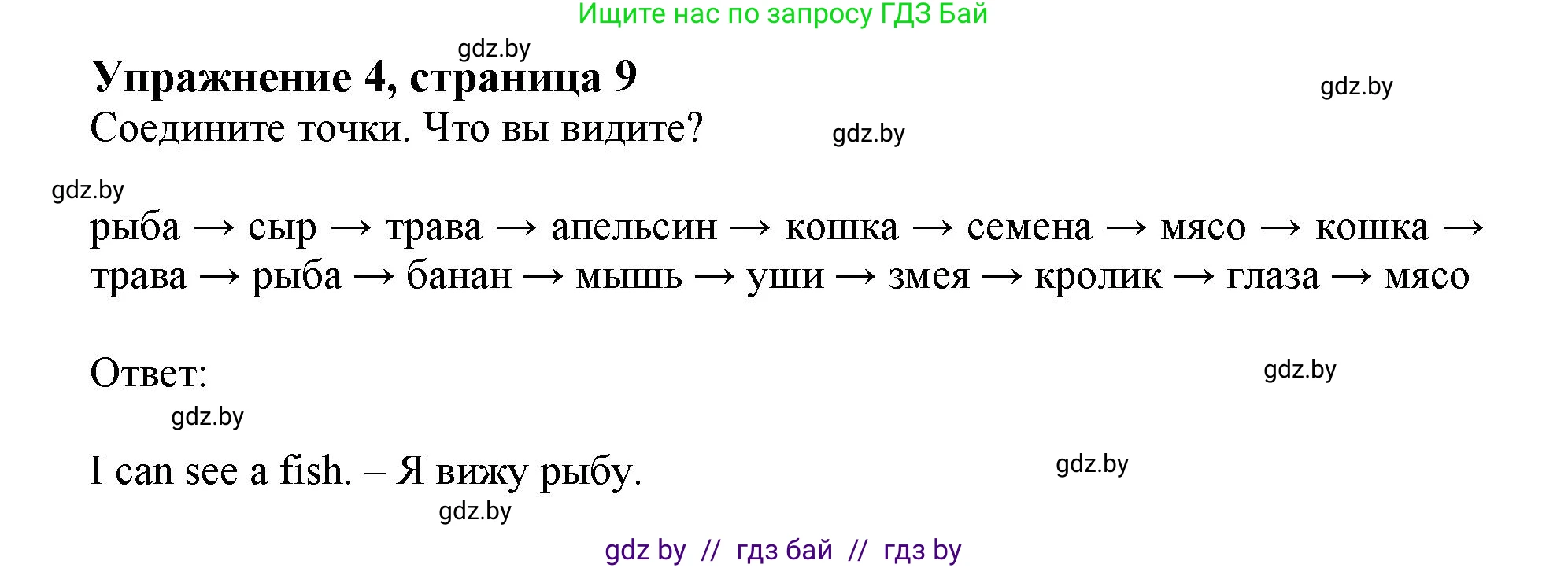 Английский язык (english), 4 класс практикум (activity book ), авторы: Лапицкая Людмила Михайловна (Lapitskaya Ludmila), Седунова Наталья Михайловна (Sedunova Natalia), издательство Аверсэв, Минск, 2025, Часть 2, страница 9, номер 4, Решение