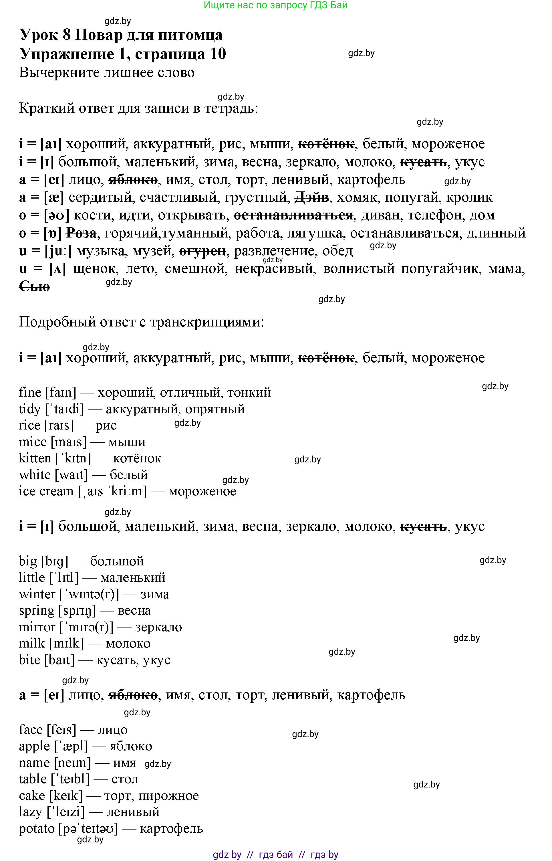 Английский язык (english), 4 класс практикум (activity book ), авторы: Лапицкая Людмила Михайловна (Lapitskaya Ludmila), Седунова Наталья Михайловна (Sedunova Natalia), издательство Аверсэв, Минск, 2025, Часть 2, страница 10, номер 1, Решение