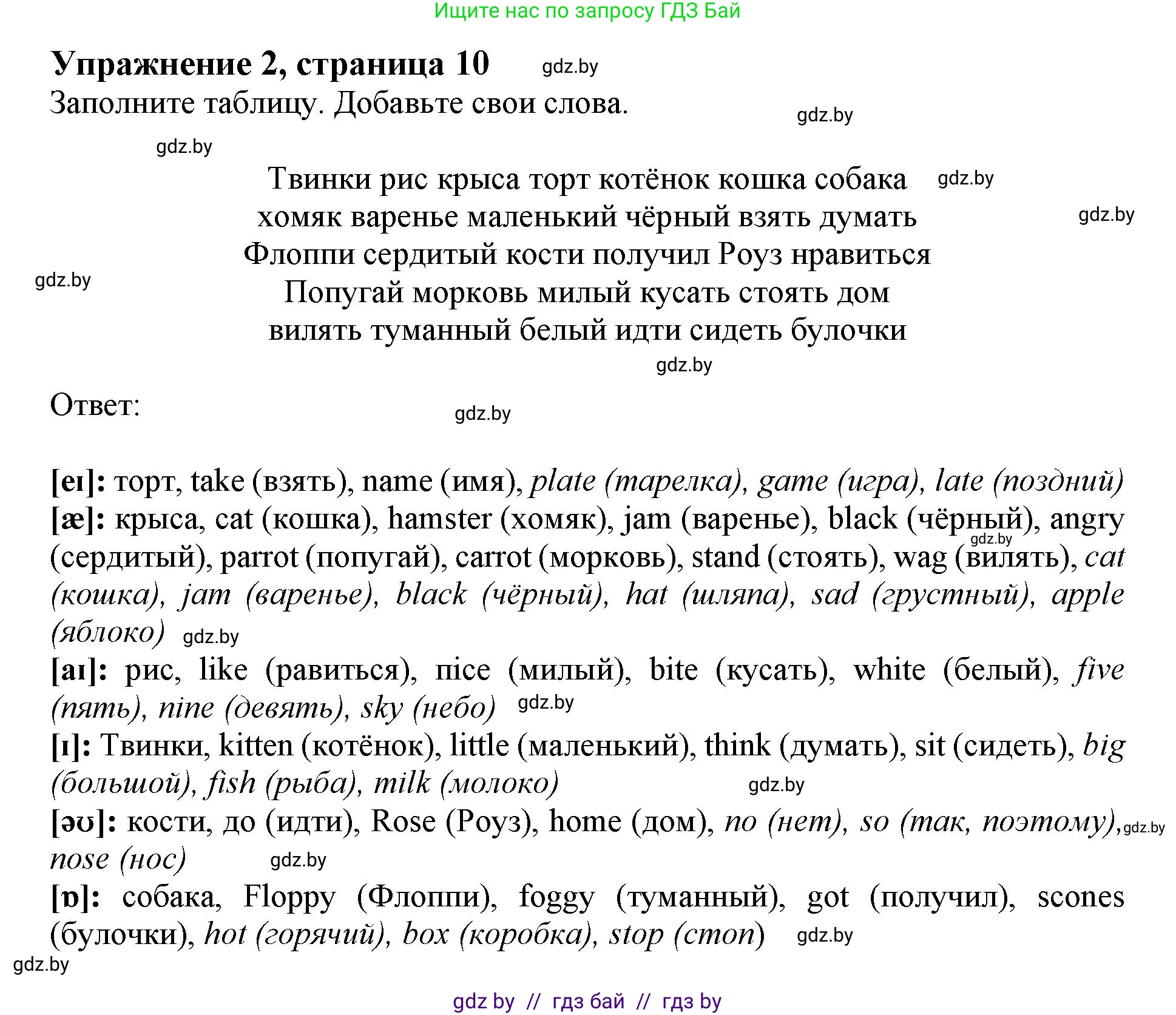 Английский язык (english), 4 класс практикум (activity book ), авторы: Лапицкая Людмила Михайловна (Lapitskaya Ludmila), Седунова Наталья Михайловна (Sedunova Natalia), издательство Аверсэв, Минск, 2025, Часть 2, страница 10, номер 2, Решение