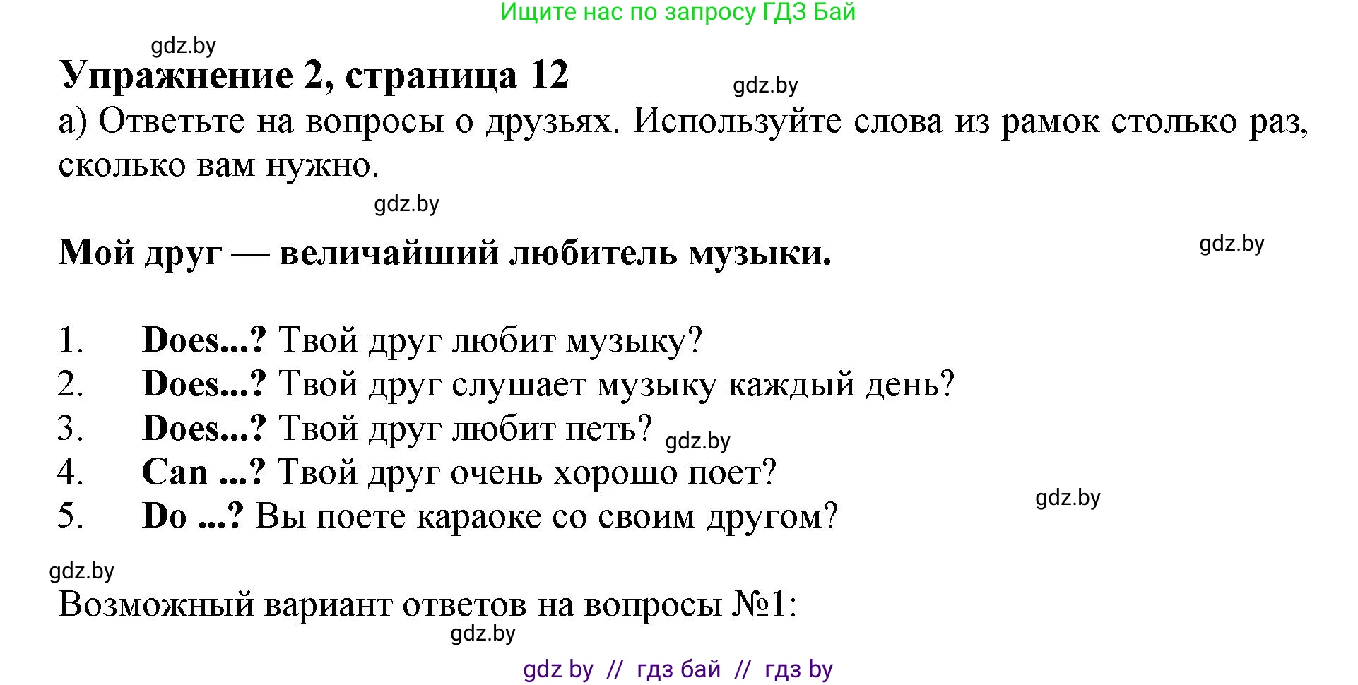 Английский язык (english), 4 класс практикум (activity book ), авторы: Лапицкая Людмила Михайловна (Lapitskaya Ludmila), Седунова Наталья Михайловна (Sedunova Natalia), издательство Аверсэв, Минск, 2025, Часть 2, страница 12, номер 2, Решение