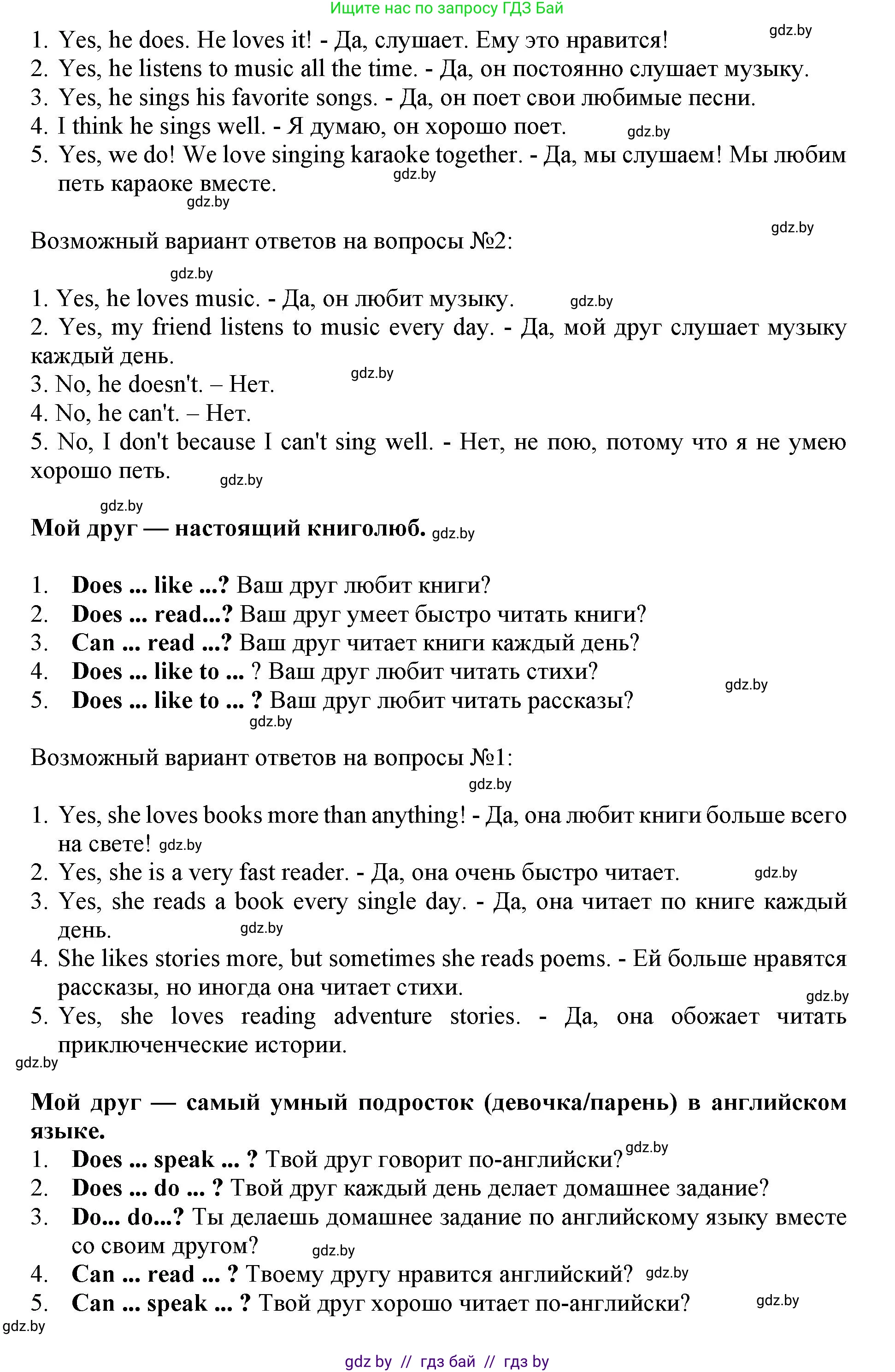 Английский язык (english), 4 класс практикум (activity book ), авторы: Лапицкая Людмила Михайловна (Lapitskaya Ludmila), Седунова Наталья Михайловна (Sedunova Natalia), издательство Аверсэв, Минск, 2025, Часть 2, страница 12, номер 2, Решение (продолжение 2)