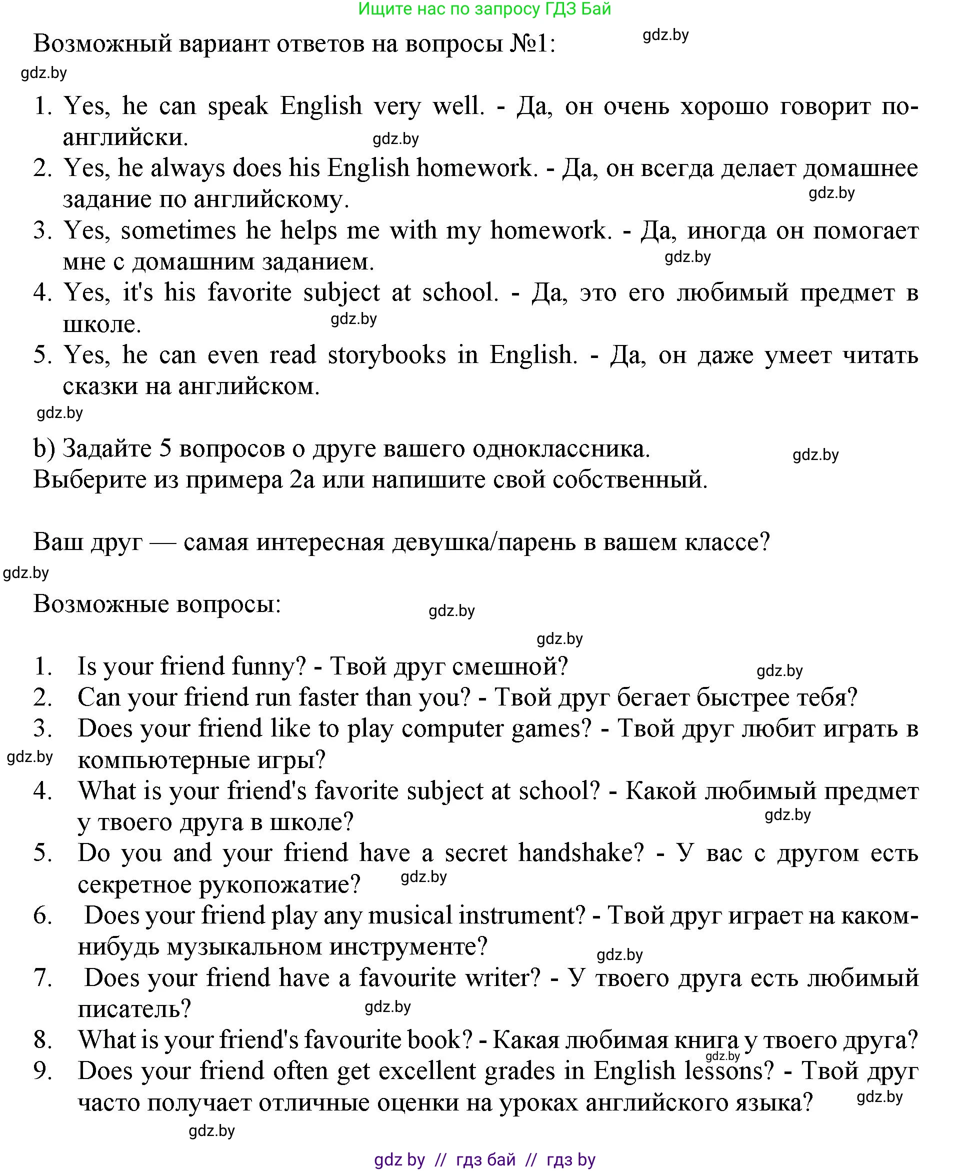 Английский язык (english), 4 класс практикум (activity book ), авторы: Лапицкая Людмила Михайловна (Lapitskaya Ludmila), Седунова Наталья Михайловна (Sedunova Natalia), издательство Аверсэв, Минск, 2025, Часть 2, страница 12, номер 2, Решение (продолжение 3)
