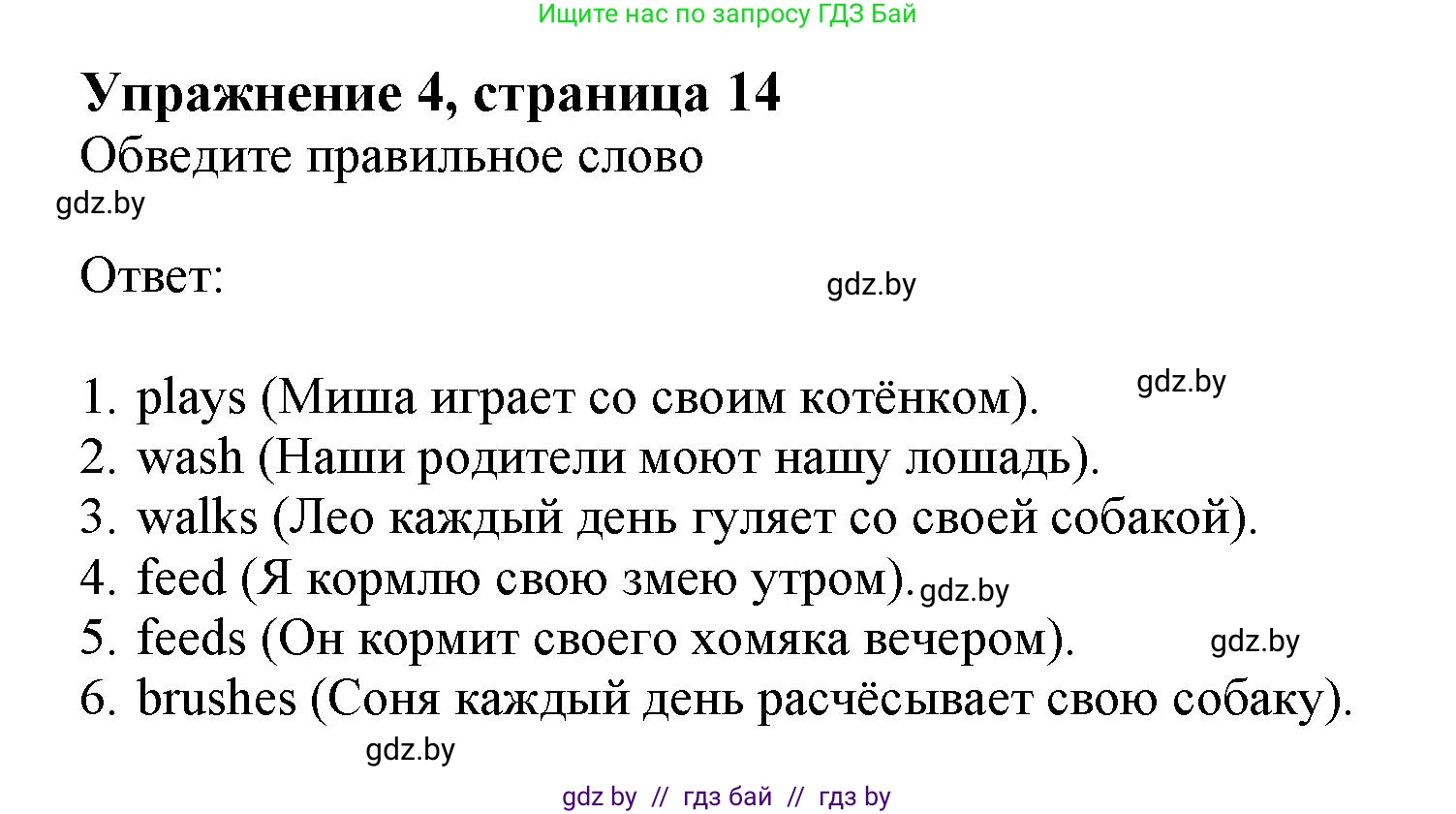 Английский язык (english), 4 класс практикум (activity book ), авторы: Лапицкая Людмила Михайловна (Lapitskaya Ludmila), Седунова Наталья Михайловна (Sedunova Natalia), издательство Аверсэв, Минск, 2025, Часть 2, страница 14, номер 4, Решение
