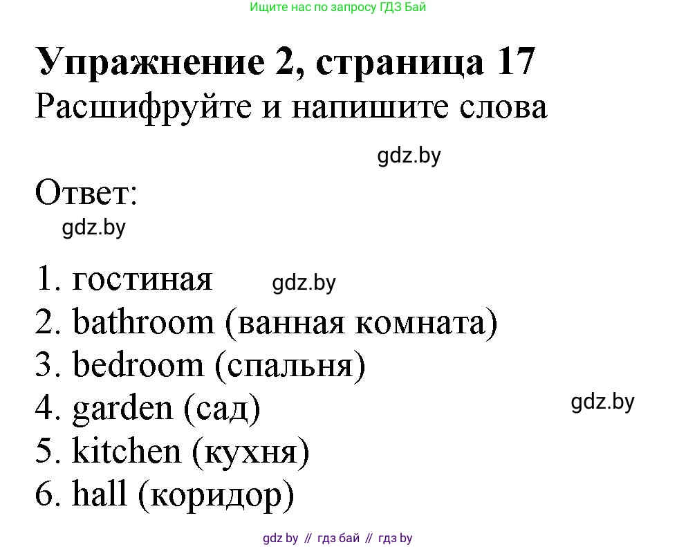 Английский язык (english), 4 класс практикум (activity book ), авторы: Лапицкая Людмила Михайловна (Lapitskaya Ludmila), Седунова Наталья Михайловна (Sedunova Natalia), издательство Аверсэв, Минск, 2025, Часть 2, страница 17, номер 2, Решение