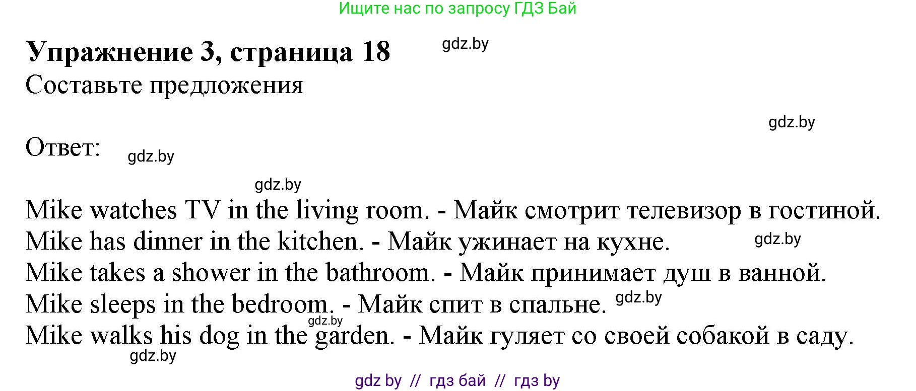 Английский язык (english), 4 класс практикум (activity book ), авторы: Лапицкая Людмила Михайловна (Lapitskaya Ludmila), Седунова Наталья Михайловна (Sedunova Natalia), издательство Аверсэв, Минск, 2025, Часть 2, страница 18, номер 3, Решение