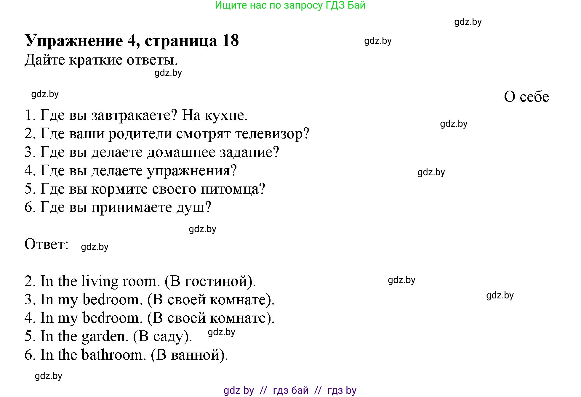 Английский язык (english), 4 класс практикум (activity book ), авторы: Лапицкая Людмила Михайловна (Lapitskaya Ludmila), Седунова Наталья Михайловна (Sedunova Natalia), издательство Аверсэв, Минск, 2025, Часть 2, страница 18, номер 4, Решение