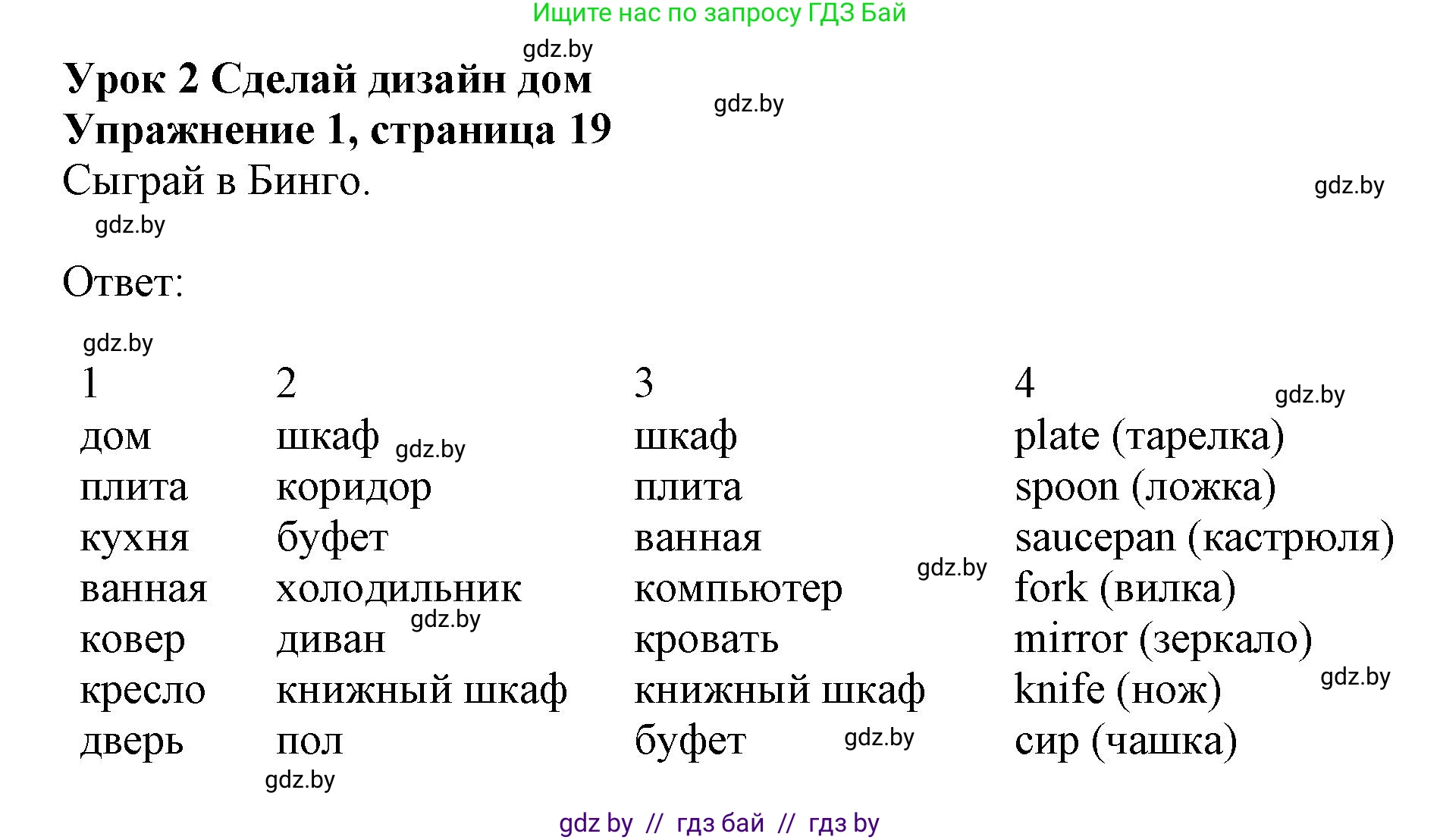 Английский язык (english), 4 класс практикум (activity book ), авторы: Лапицкая Людмила Михайловна (Lapitskaya Ludmila), Седунова Наталья Михайловна (Sedunova Natalia), издательство Аверсэв, Минск, 2025, Часть 2, страница 19, номер 1, Решение