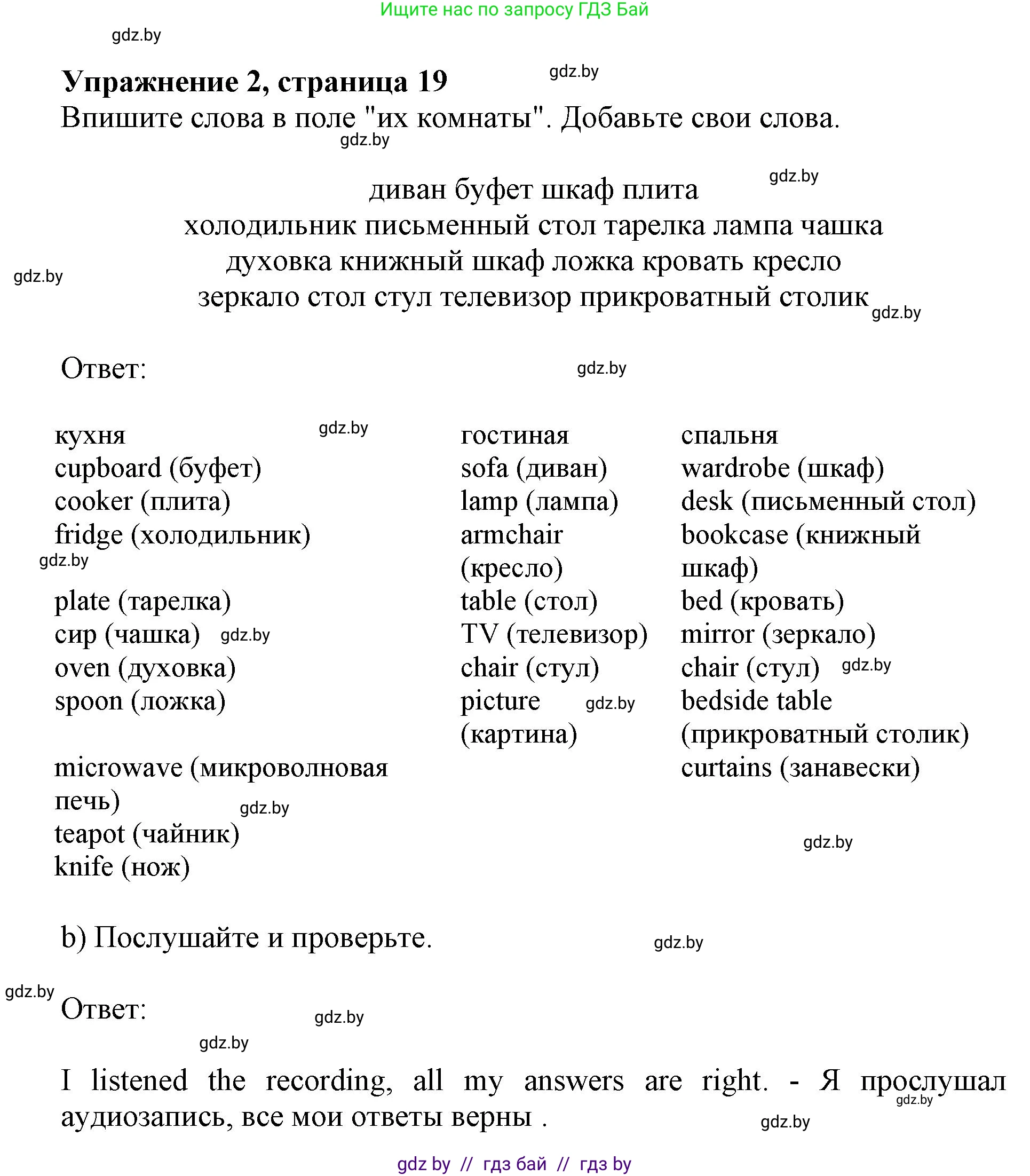 Английский язык (english), 4 класс практикум (activity book ), авторы: Лапицкая Людмила Михайловна (Lapitskaya Ludmila), Седунова Наталья Михайловна (Sedunova Natalia), издательство Аверсэв, Минск, 2025, Часть 2, страница 19, номер 2, Решение