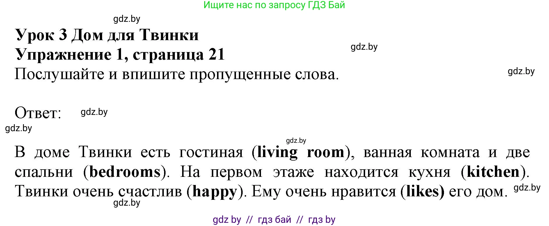 Английский язык (english), 4 класс практикум (activity book ), авторы: Лапицкая Людмила Михайловна (Lapitskaya Ludmila), Седунова Наталья Михайловна (Sedunova Natalia), издательство Аверсэв, Минск, 2025, Часть 2, страница 21, номер 1, Решение