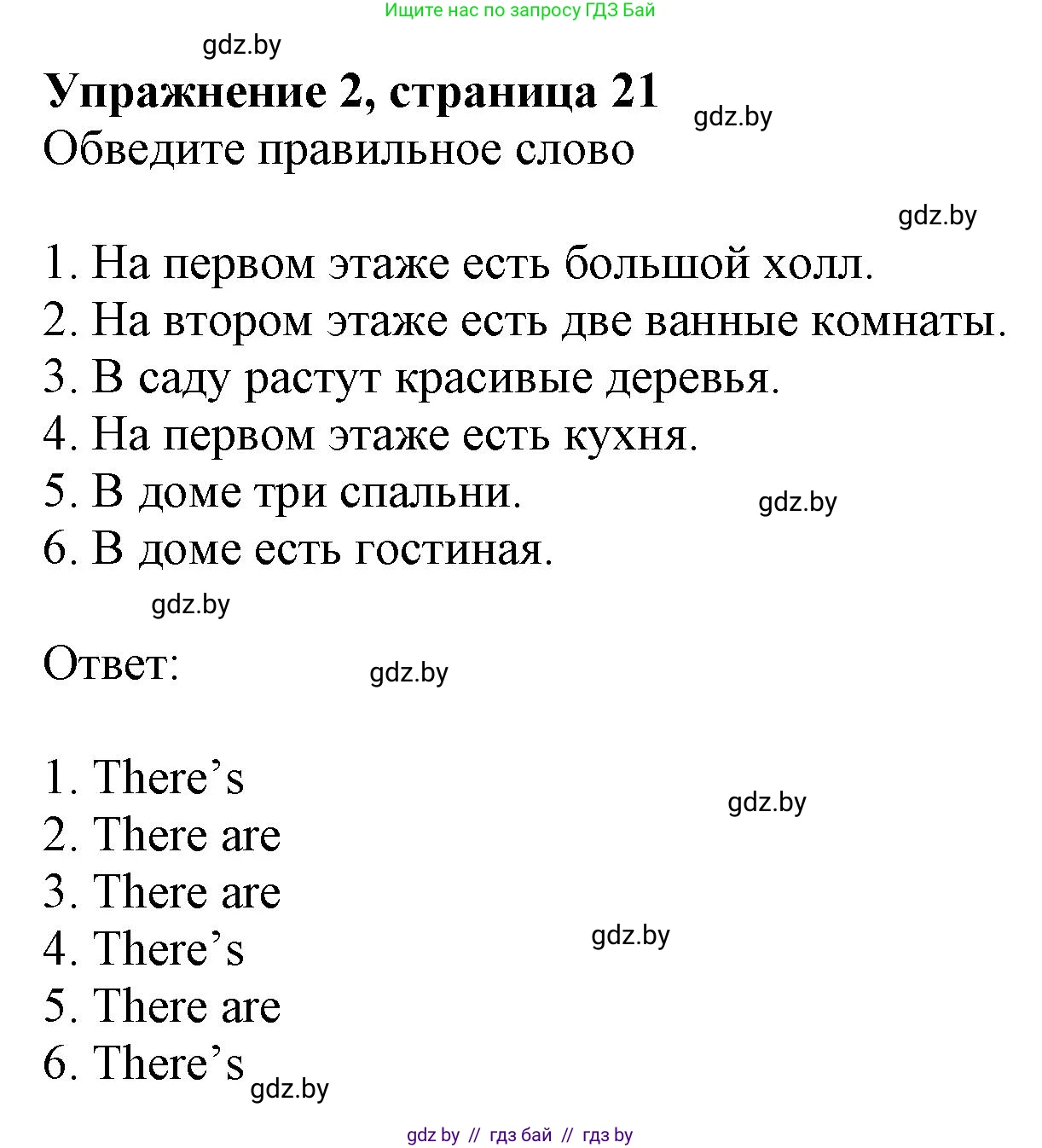 Английский язык (english), 4 класс практикум (activity book ), авторы: Лапицкая Людмила Михайловна (Lapitskaya Ludmila), Седунова Наталья Михайловна (Sedunova Natalia), издательство Аверсэв, Минск, 2025, Часть 2, страница 21, номер 2, Решение