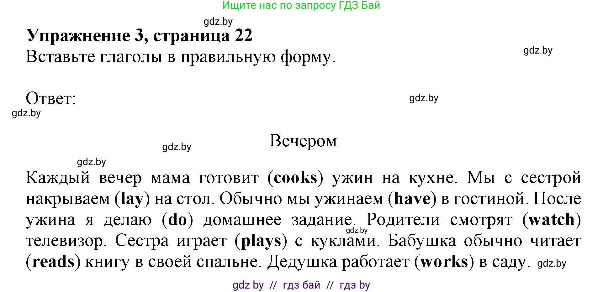 Английский язык (english), 4 класс практикум (activity book ), авторы: Лапицкая Людмила Михайловна (Lapitskaya Ludmila), Седунова Наталья Михайловна (Sedunova Natalia), издательство Аверсэв, Минск, 2025, Часть 2, страница 22, номер 3, Решение