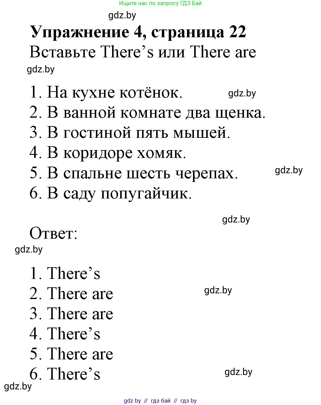 Английский язык (english), 4 класс практикум (activity book ), авторы: Лапицкая Людмила Михайловна (Lapitskaya Ludmila), Седунова Наталья Михайловна (Sedunova Natalia), издательство Аверсэв, Минск, 2025, Часть 2, страница 22, номер 4, Решение